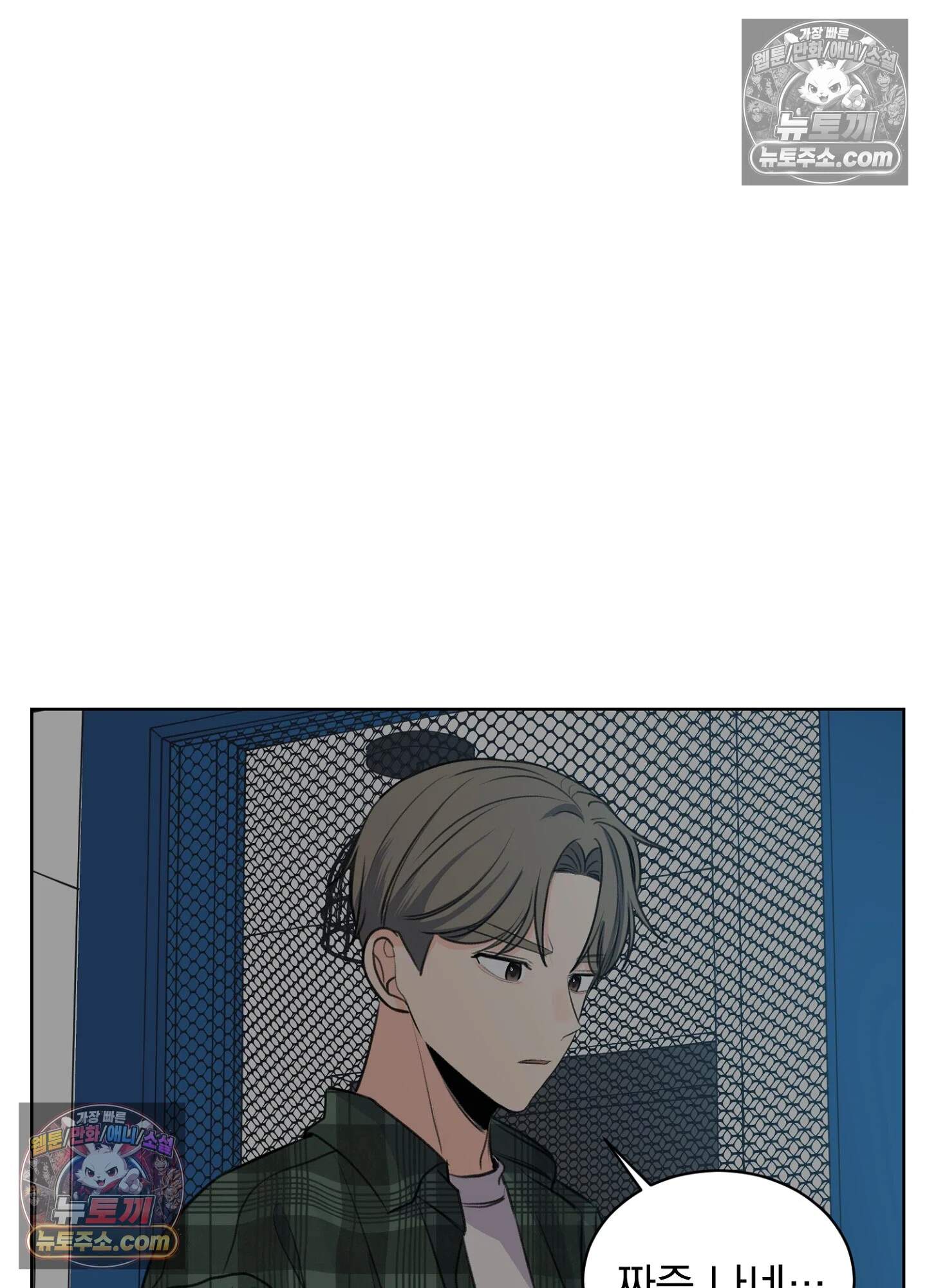 집사가 되어줘 19화 78