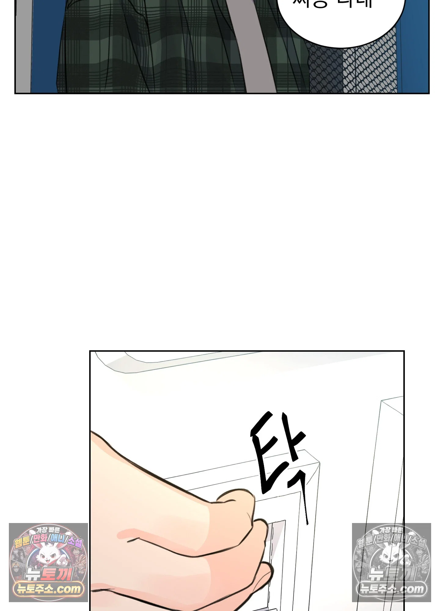 집사가 되어줘 19화 79