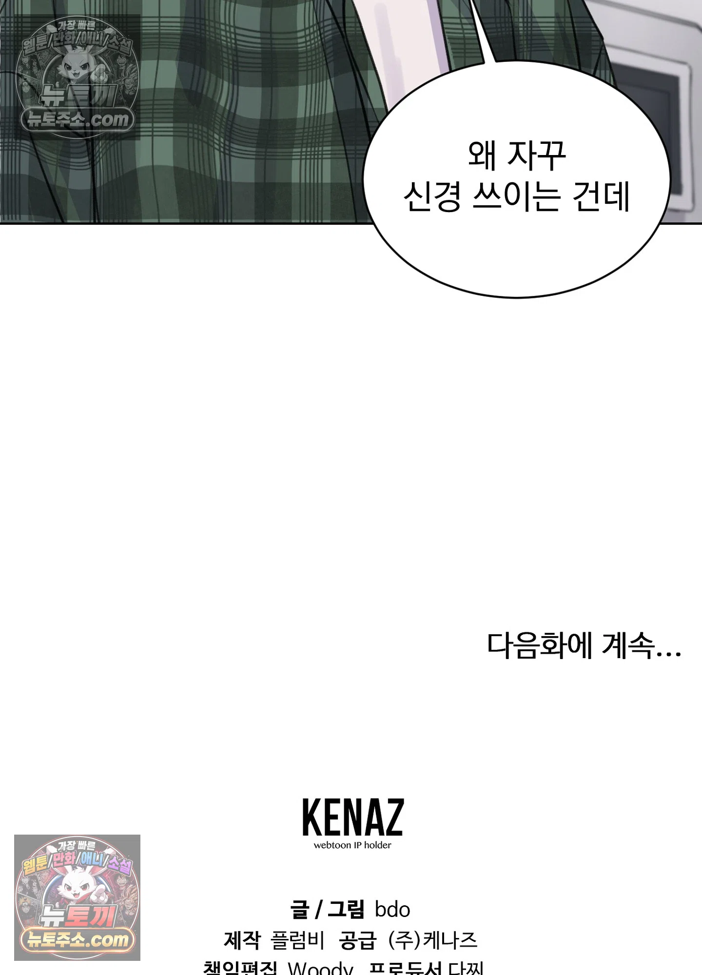 집사가 되어줘 19화 83