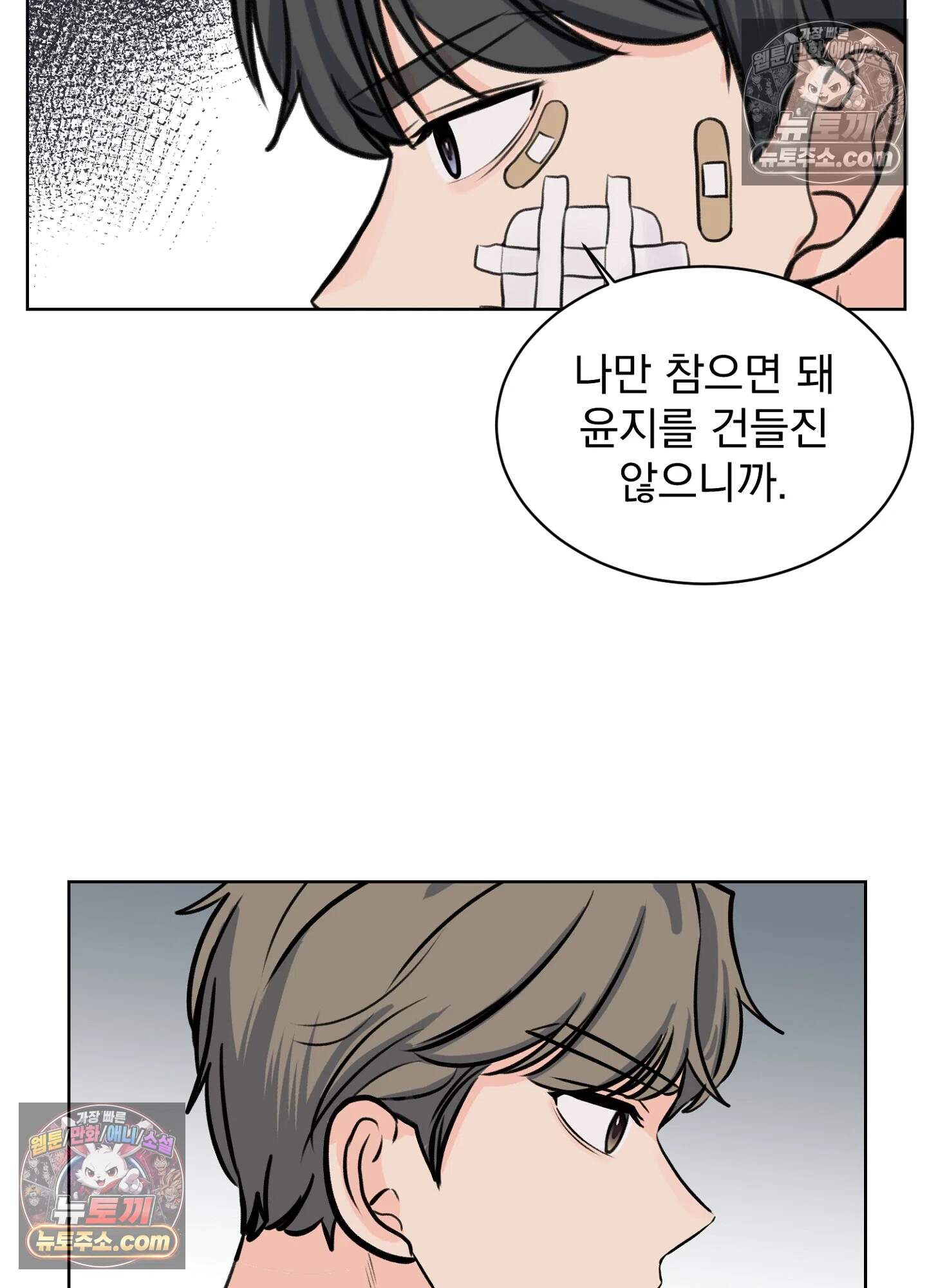 집사가 되어줘 24화 11