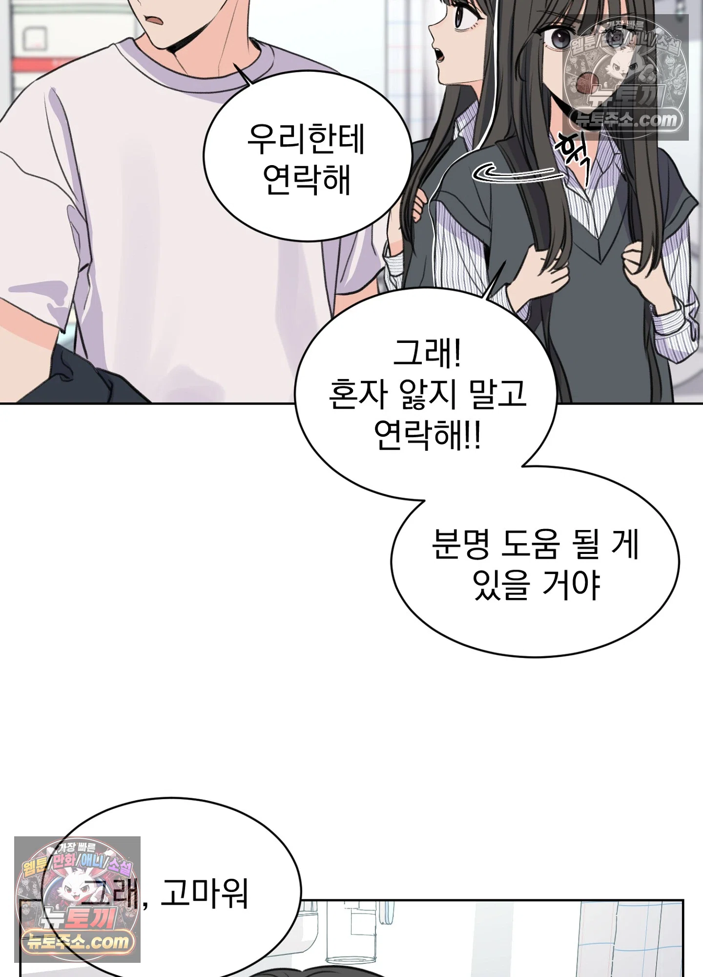 집사가 되어줘 24화 13