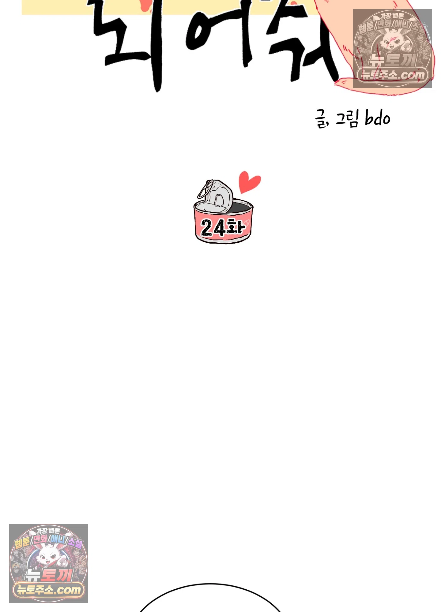 집사가 되어줘 24화 20