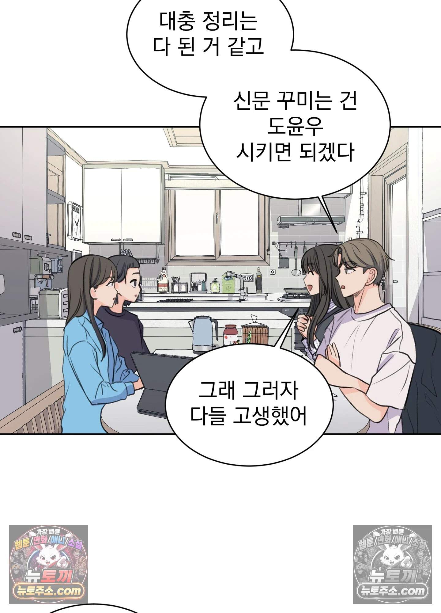 집사가 되어줘 24화 21
