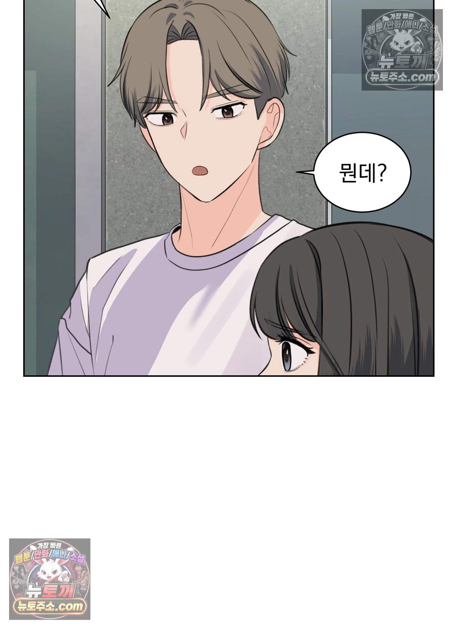 집사가 되어줘 24화 41
