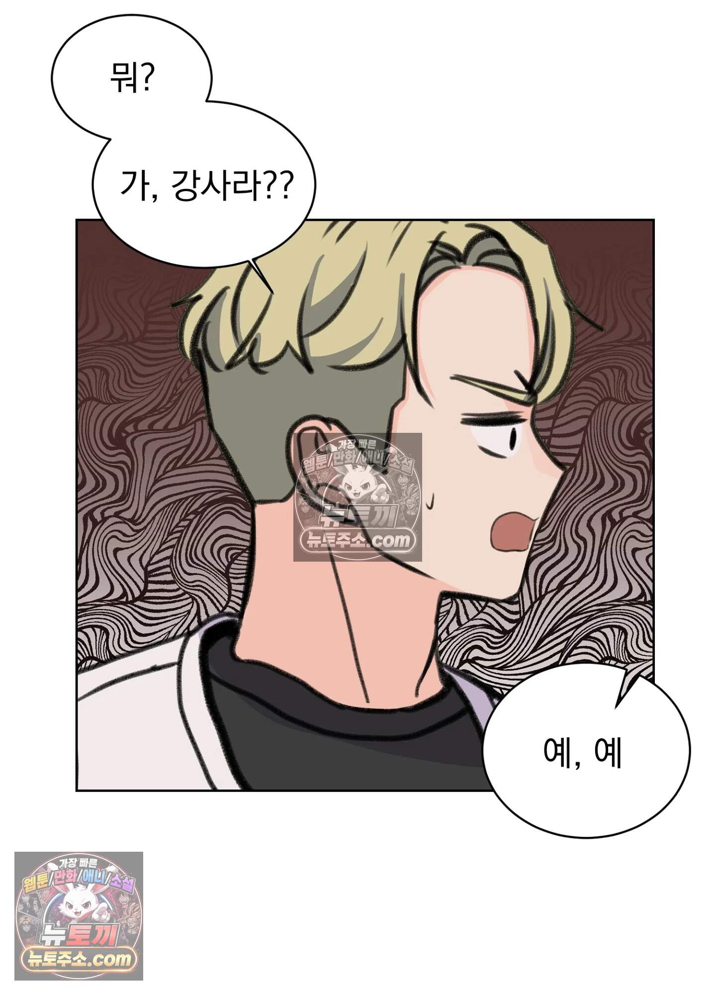 집사가 되어줘 24화 70