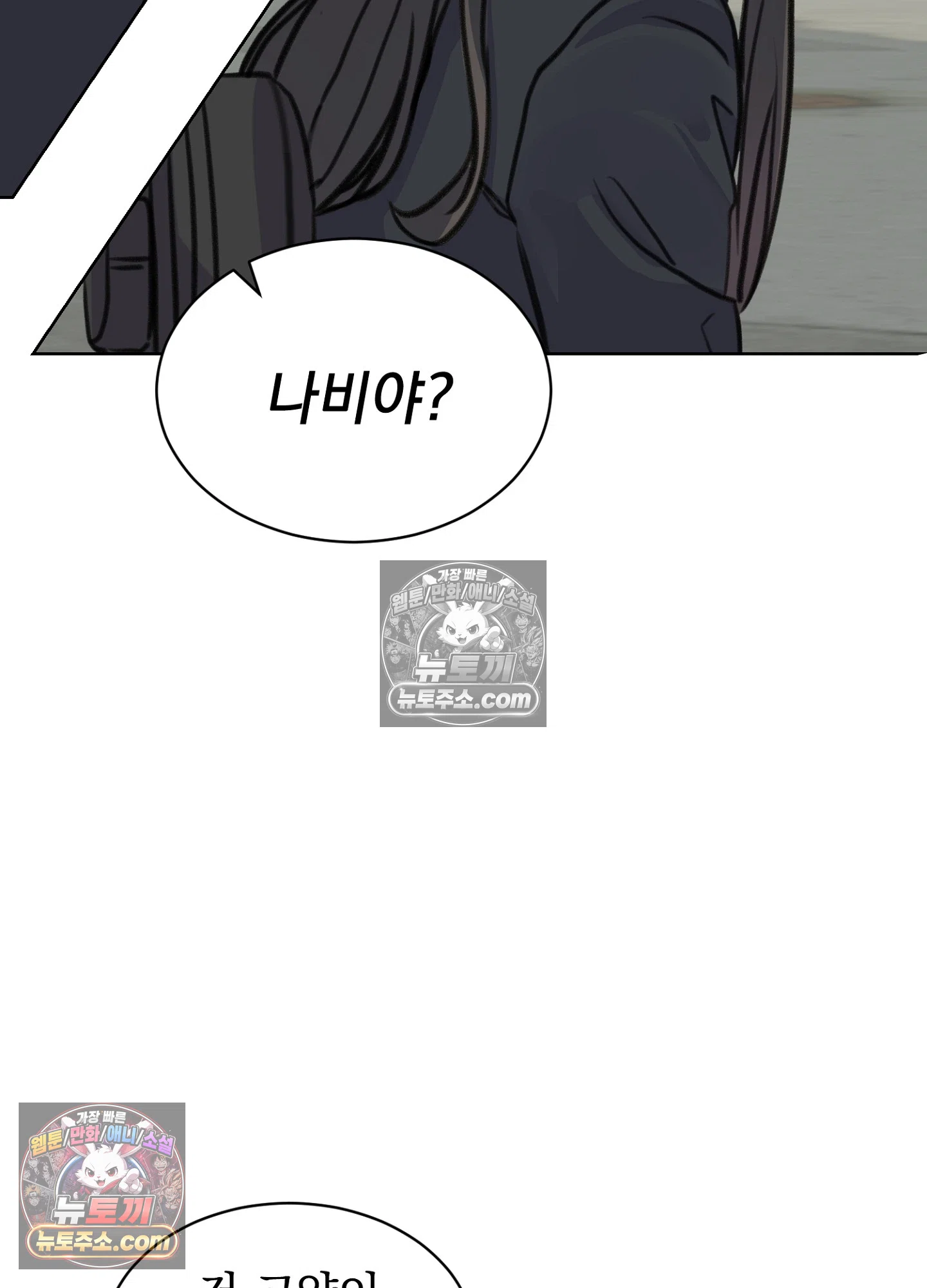 집사가 되어줘 32화 2