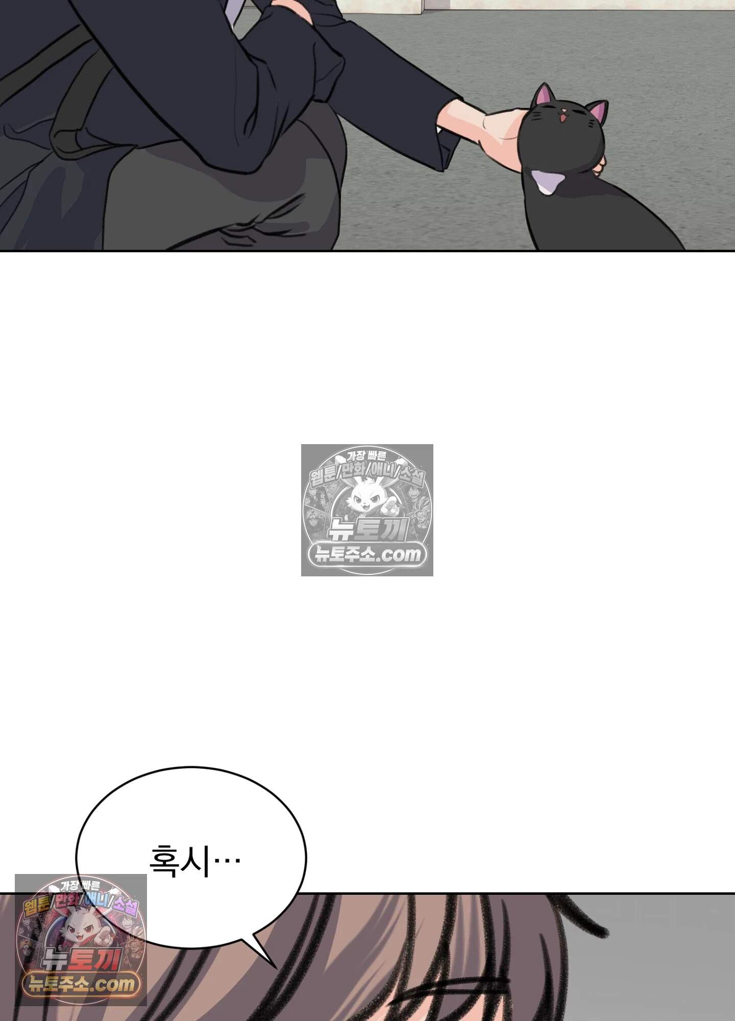 집사가 되어줘 32화 5