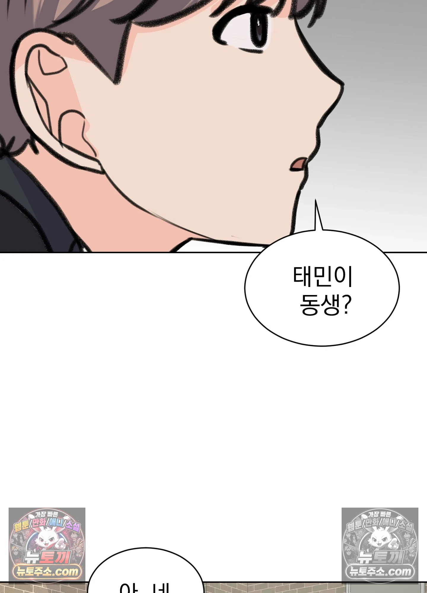집사가 되어줘 32화 6