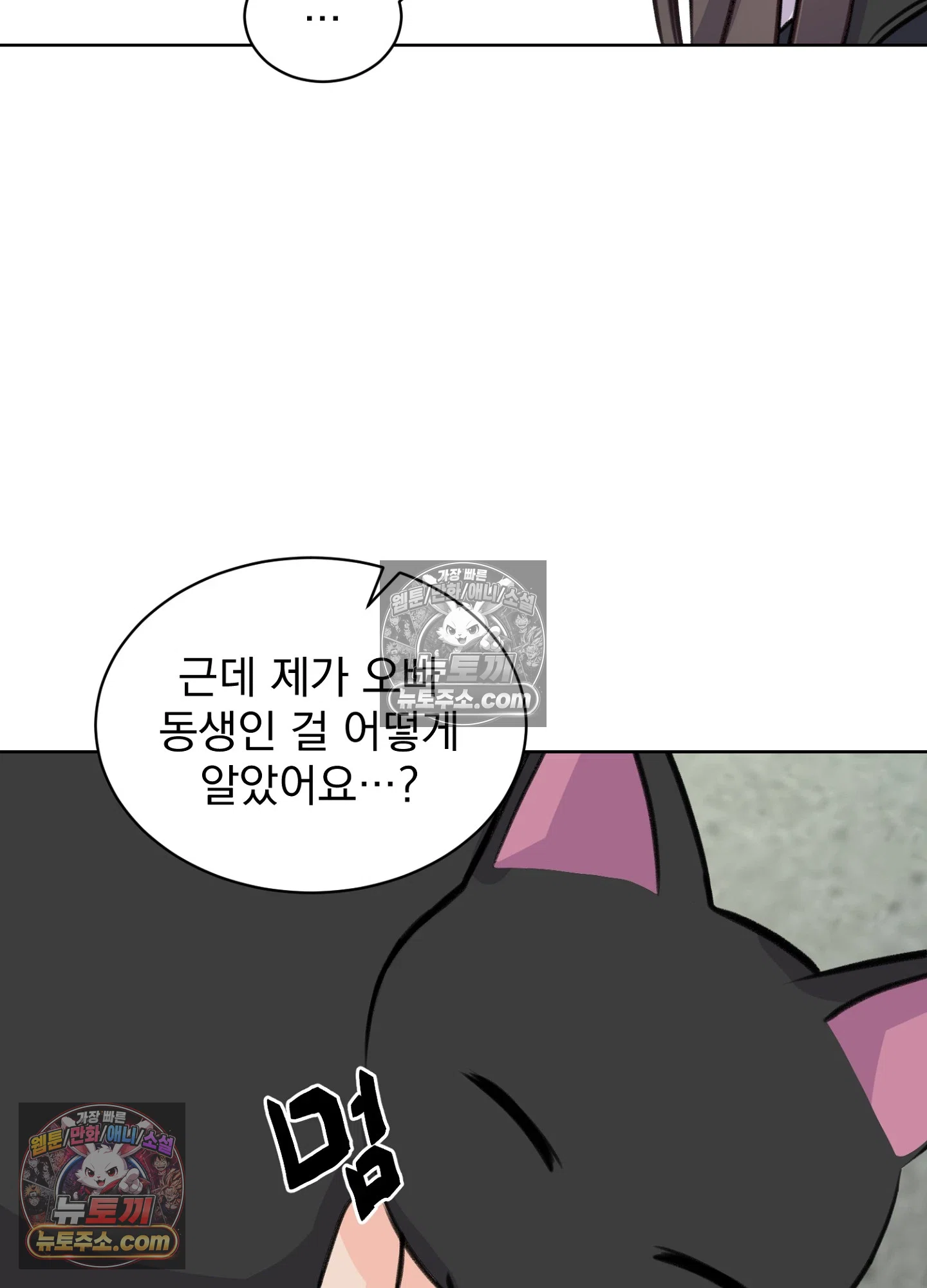 집사가 되어줘 32화 9