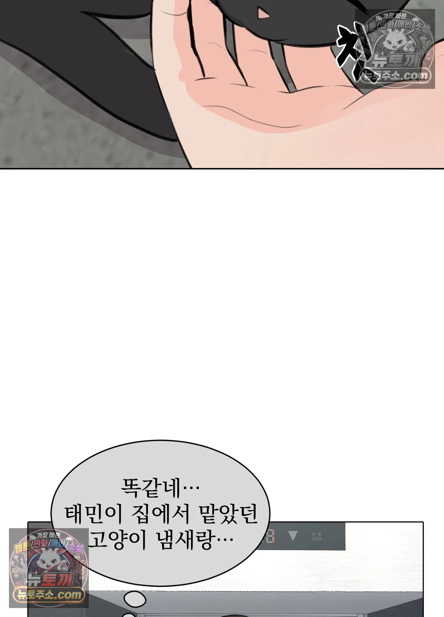 집사가 되어줘 32화 10