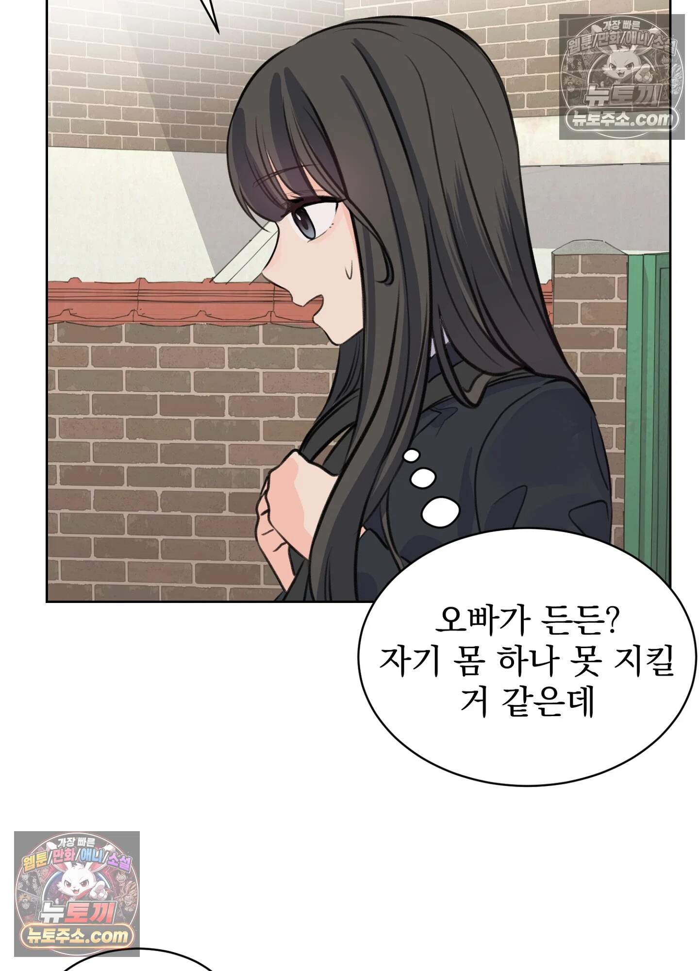 집사가 되어줘 32화 18