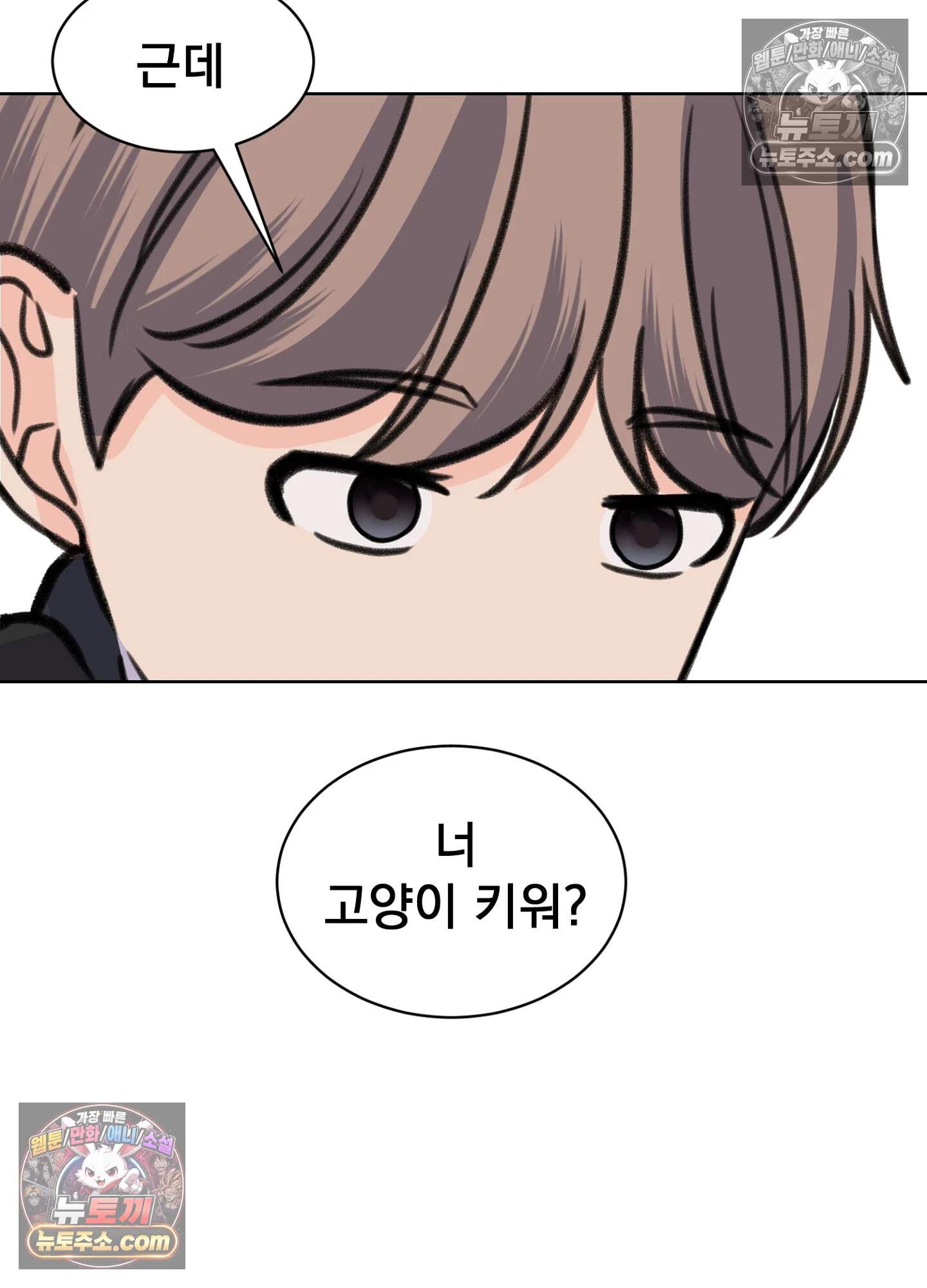 집사가 되어줘 32화 19