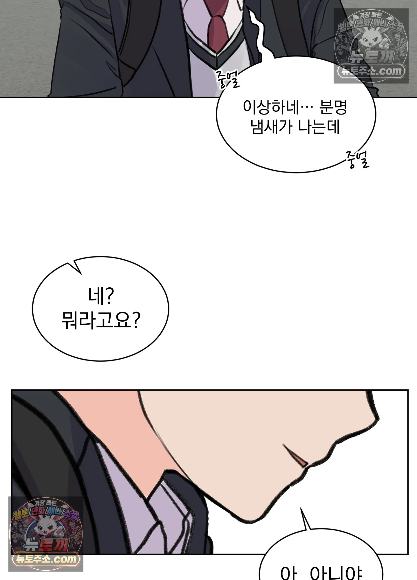 집사가 되어줘 32화 22