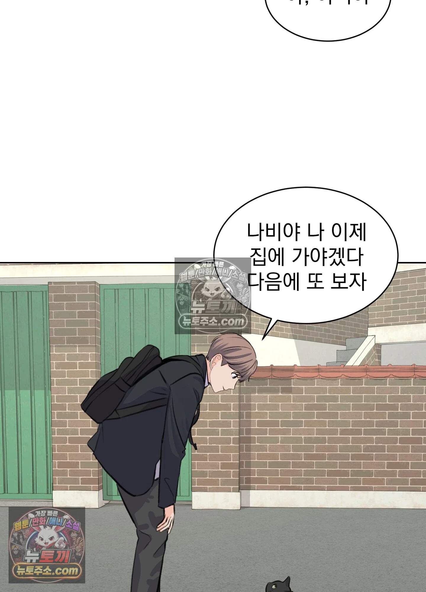 집사가 되어줘 32화 23