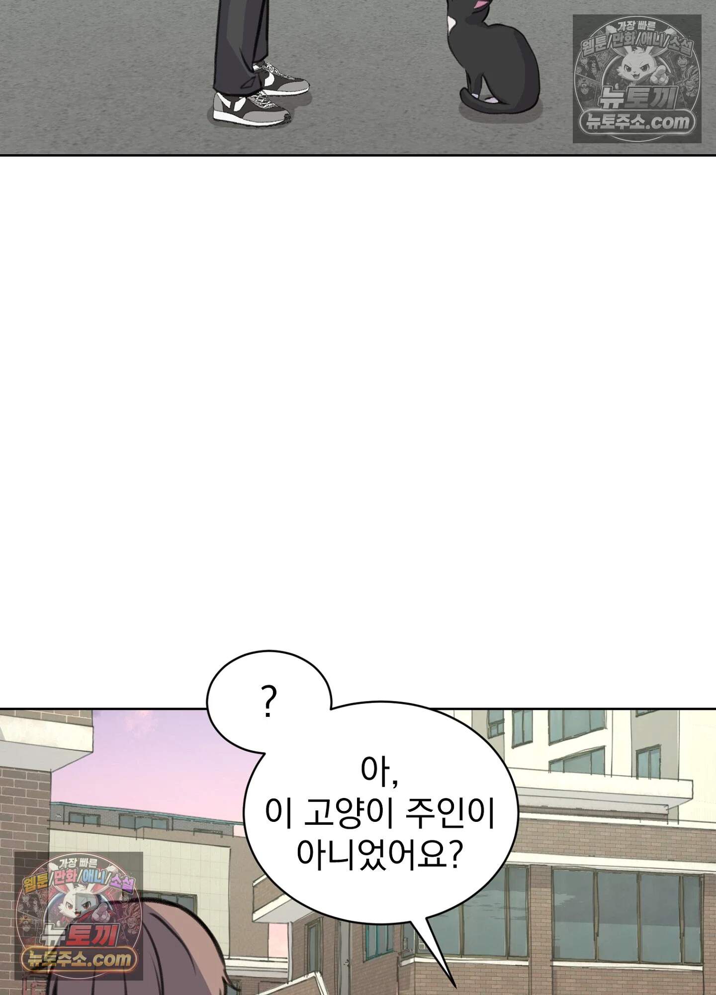 집사가 되어줘 32화 24