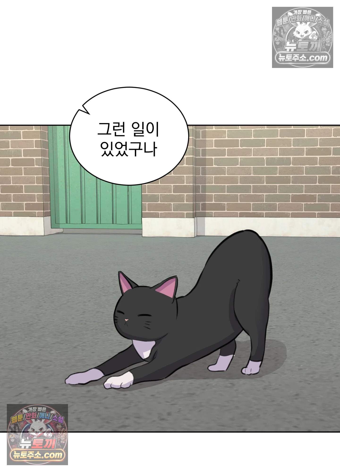 집사가 되어줘 32화 30