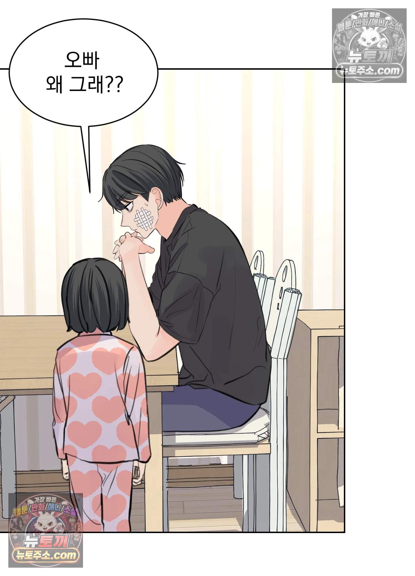 집사가 되어줘 32화 37