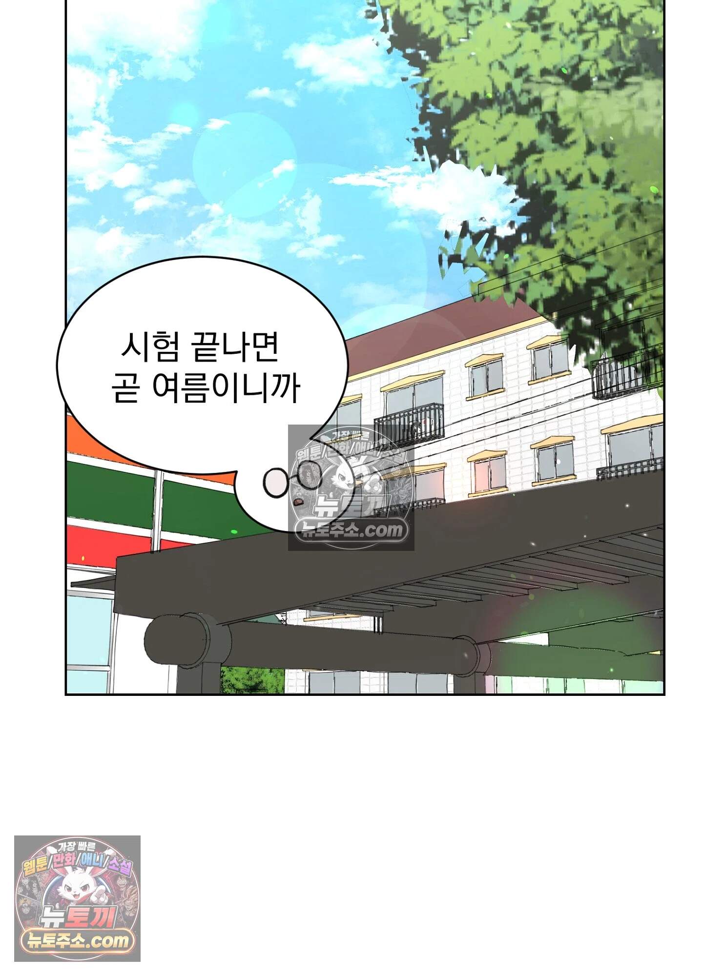 집사가 되어줘 32화 45