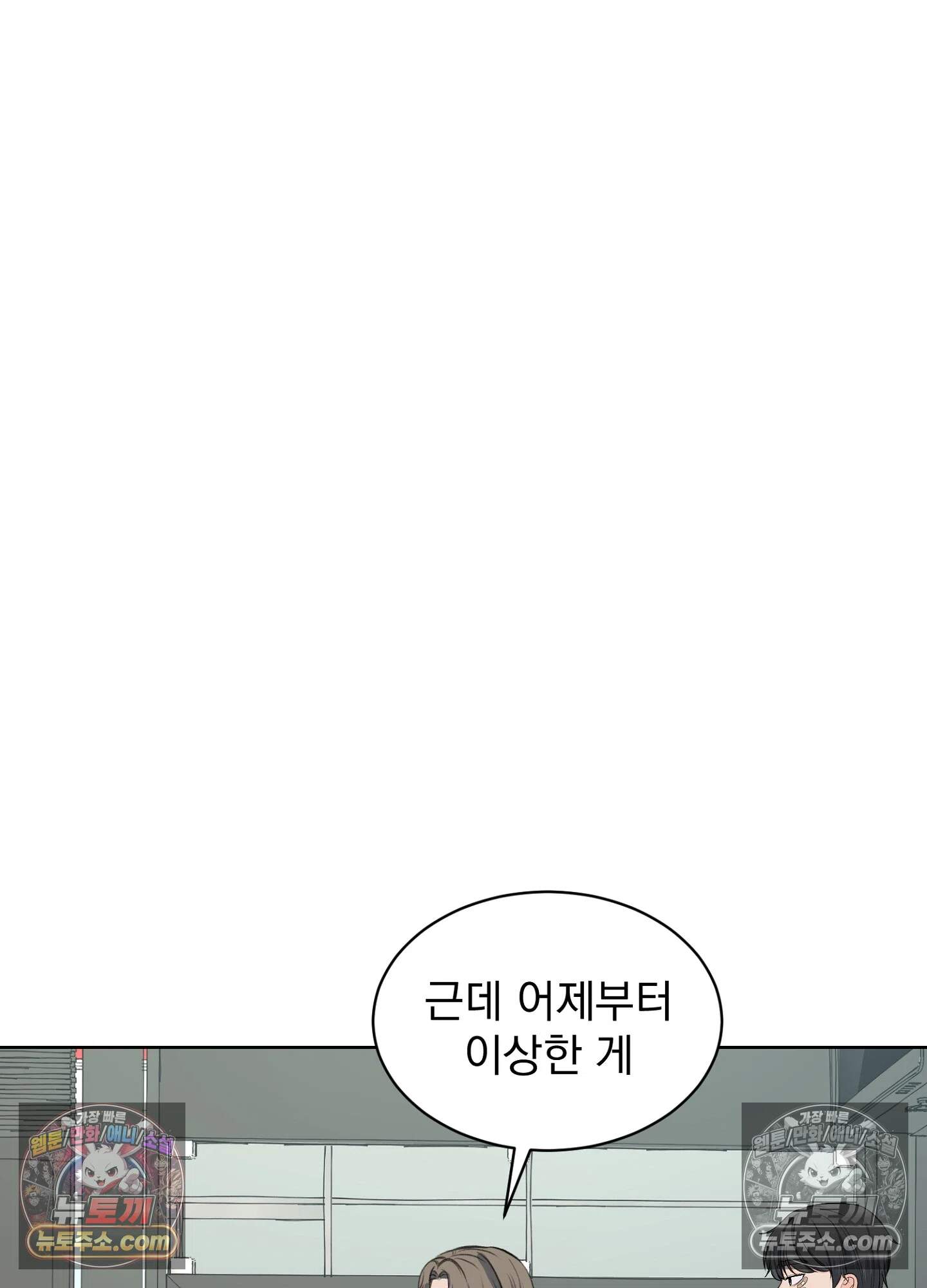 집사가 되어줘 32화 50