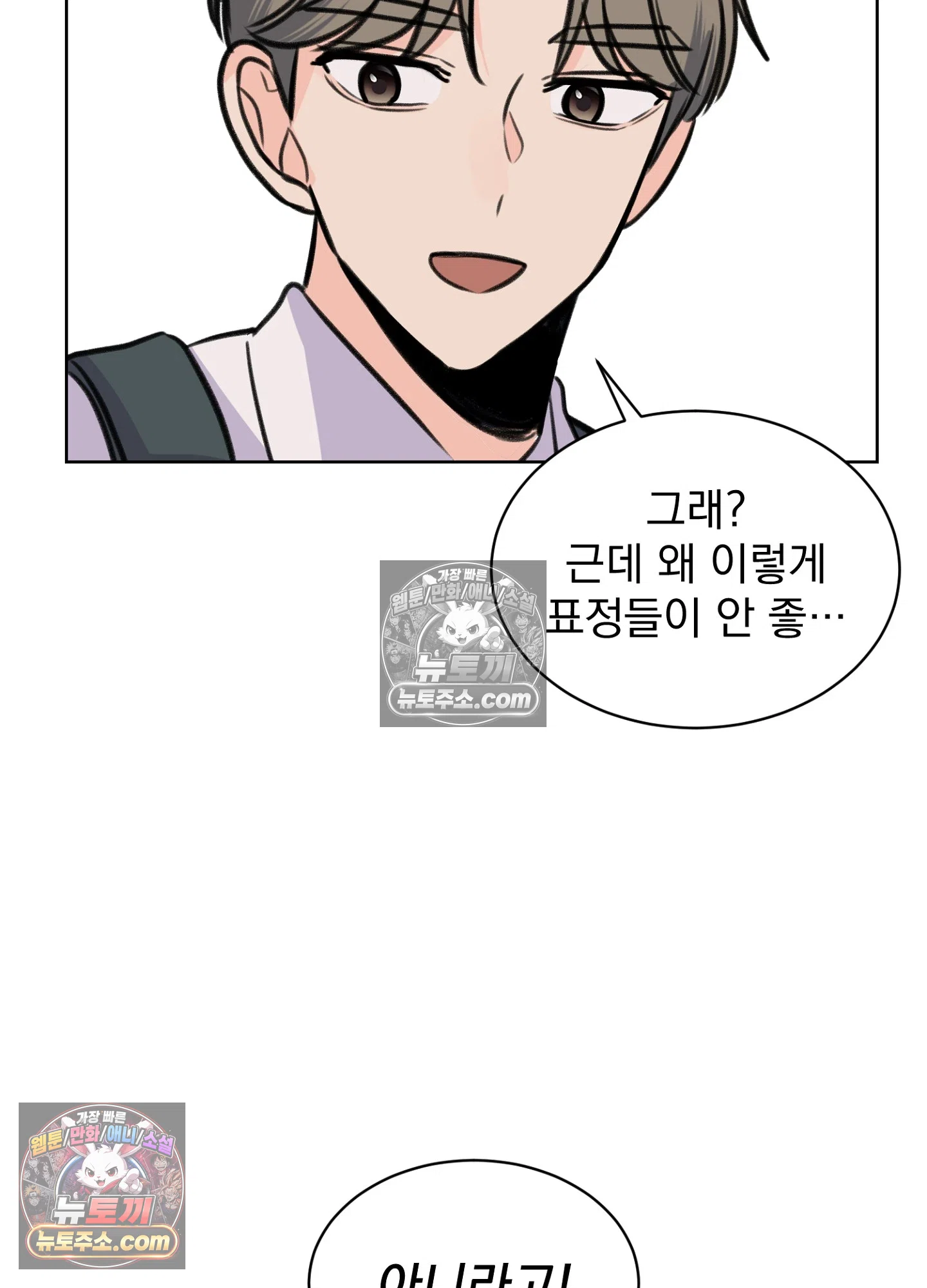 집사가 되어줘 32화 56