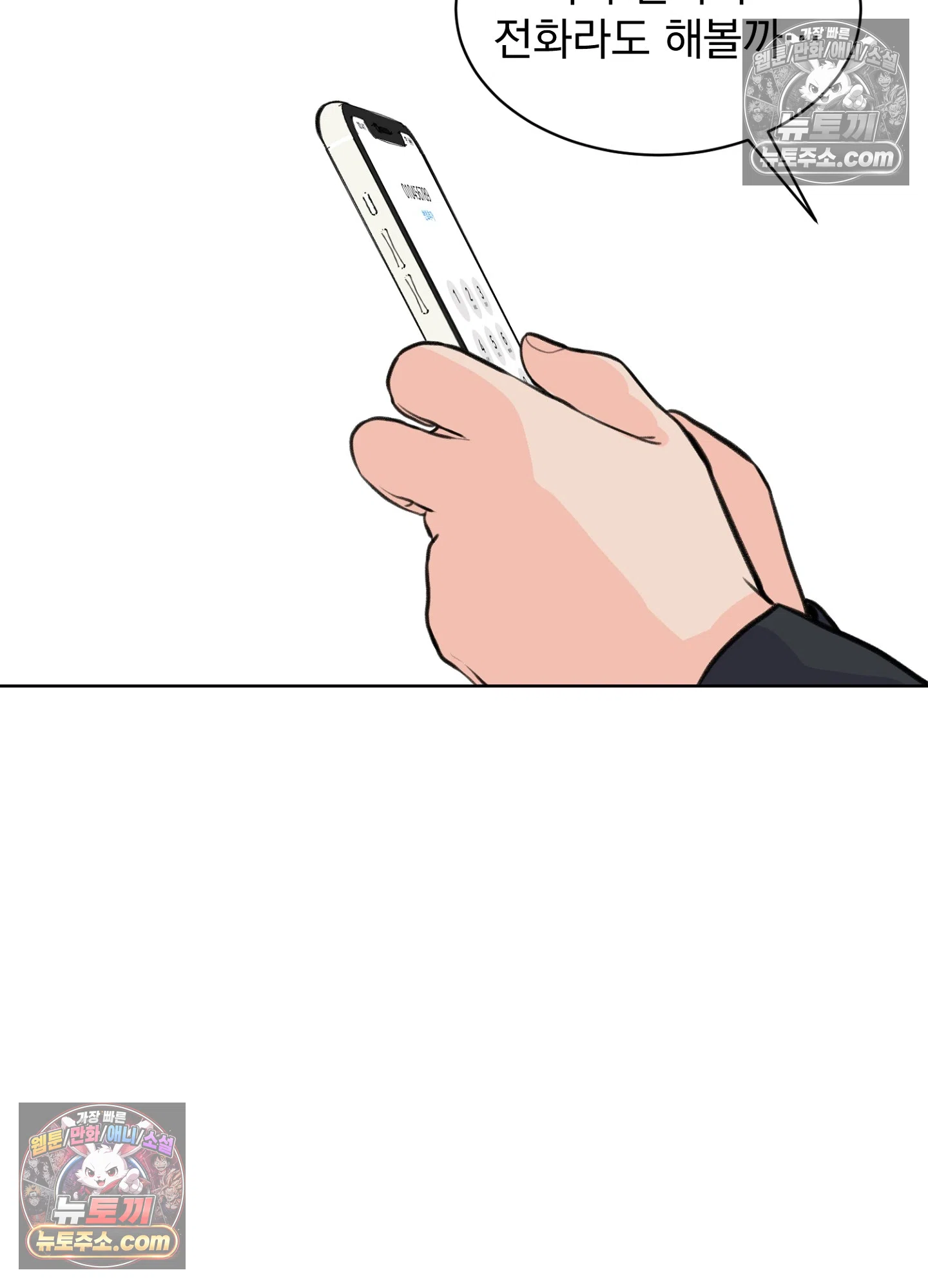 집사가 되어줘 32화 69