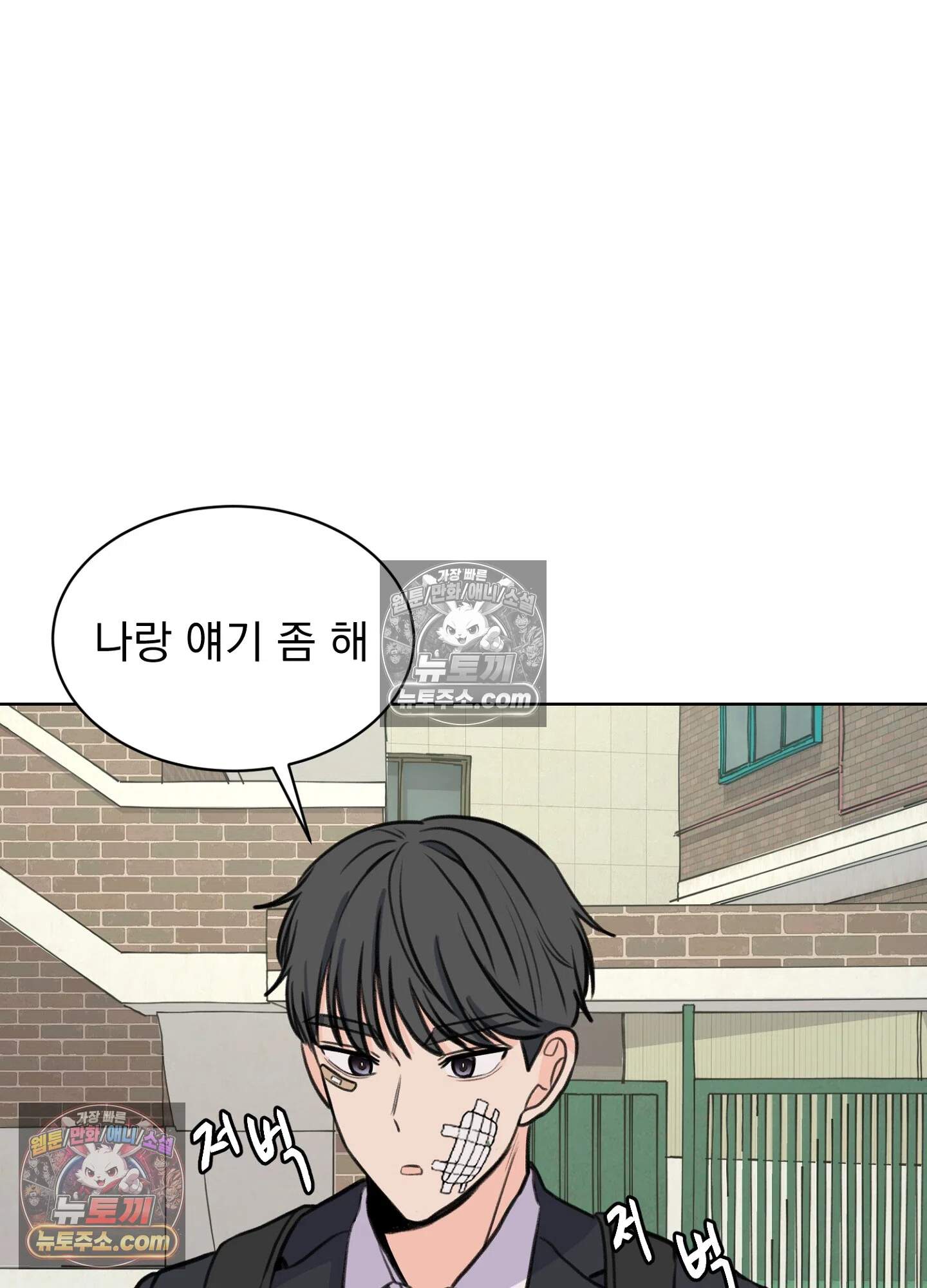 집사가 되어줘 32화 74