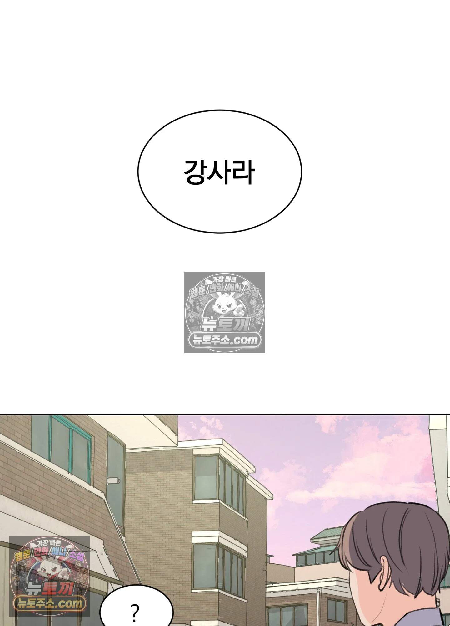 집사가 되어줘 32화 78