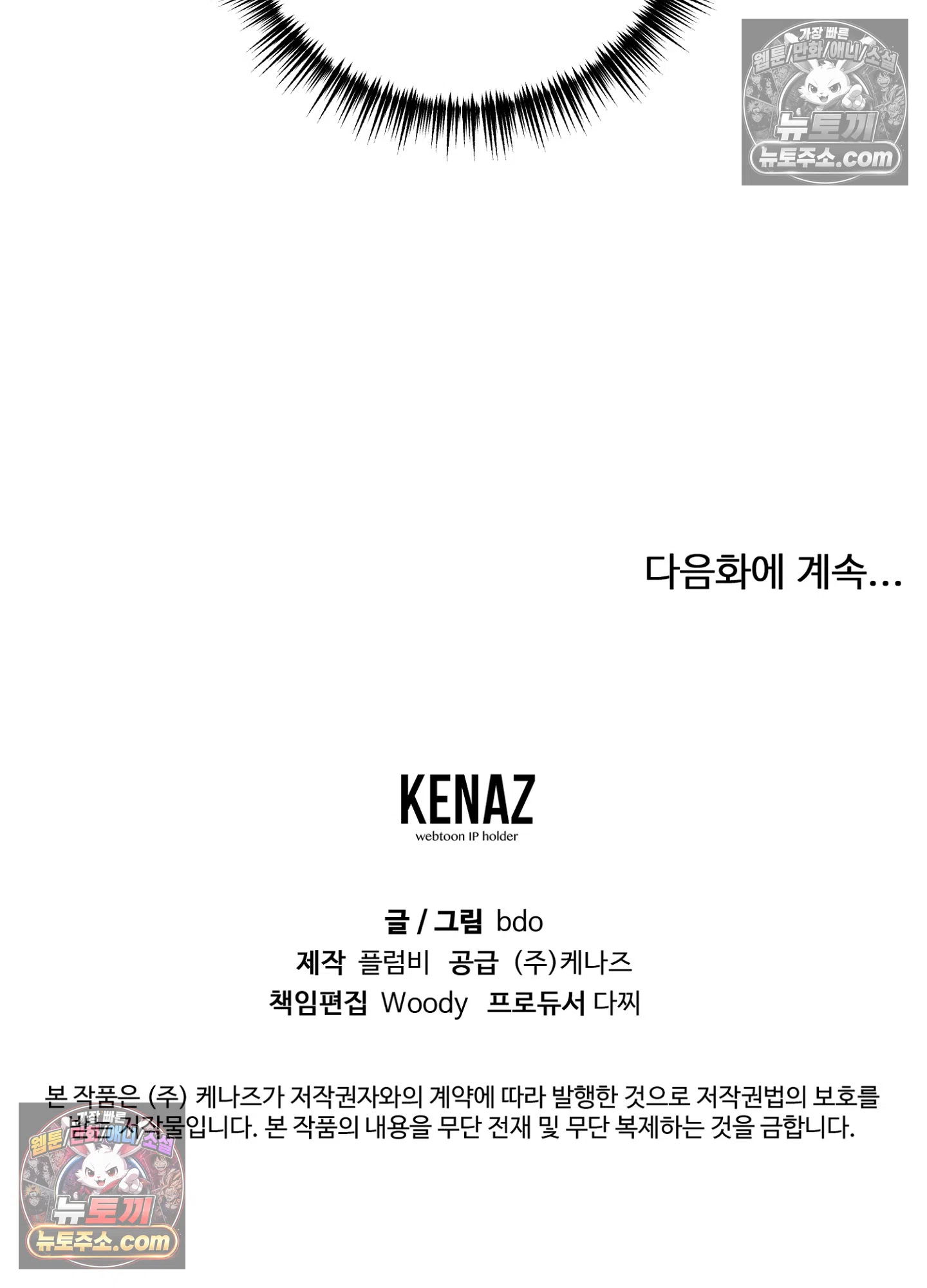집사가 되어줘 32화 85