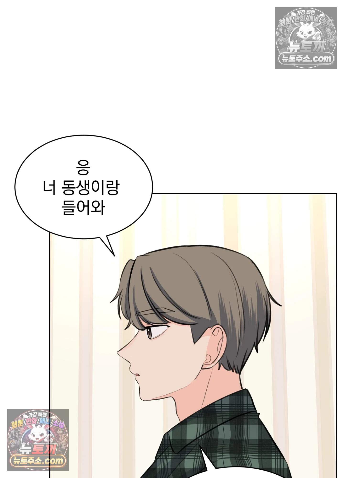 집사가 되어줘 39화 2