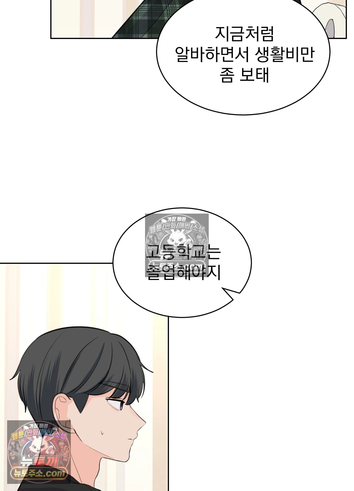 집사가 되어줘 39화 3