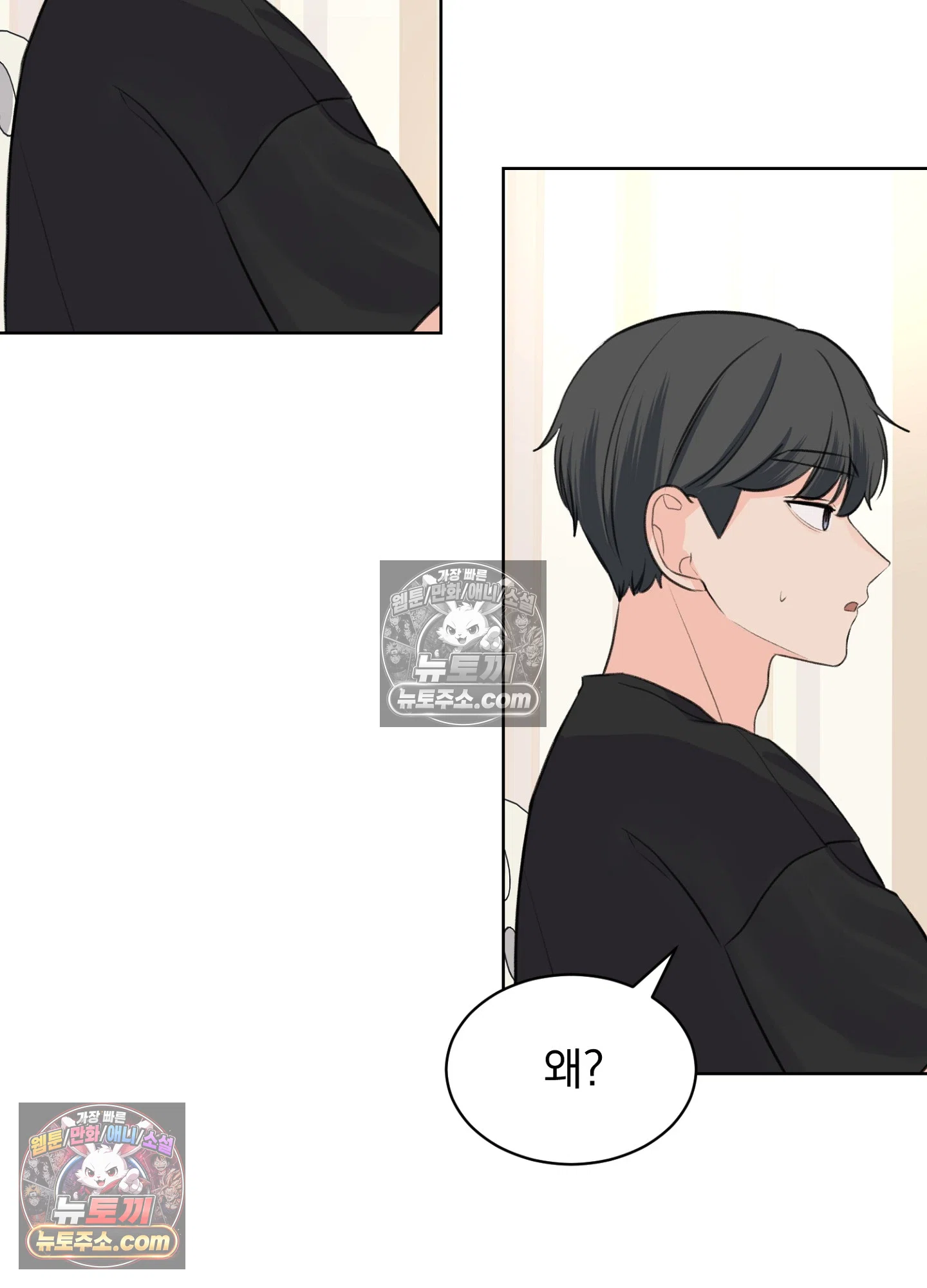 집사가 되어줘 39화 4