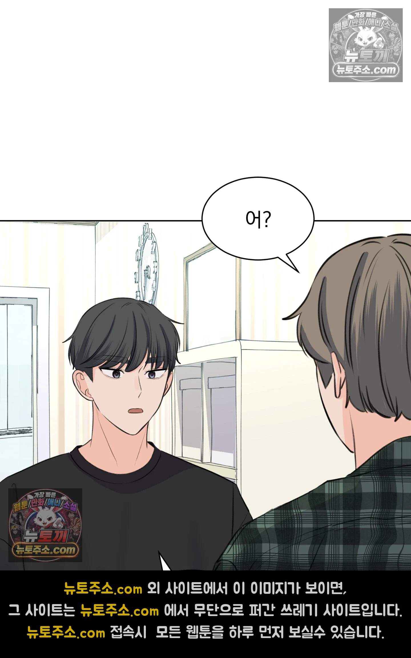 집사가 되어줘 39화 5