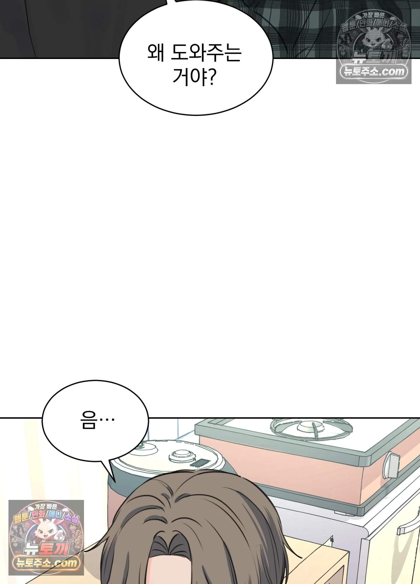 집사가 되어줘 39화 6