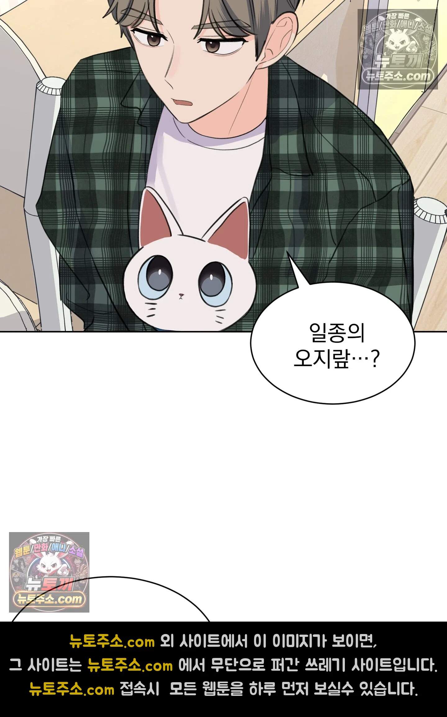 집사가 되어줘 39화 7