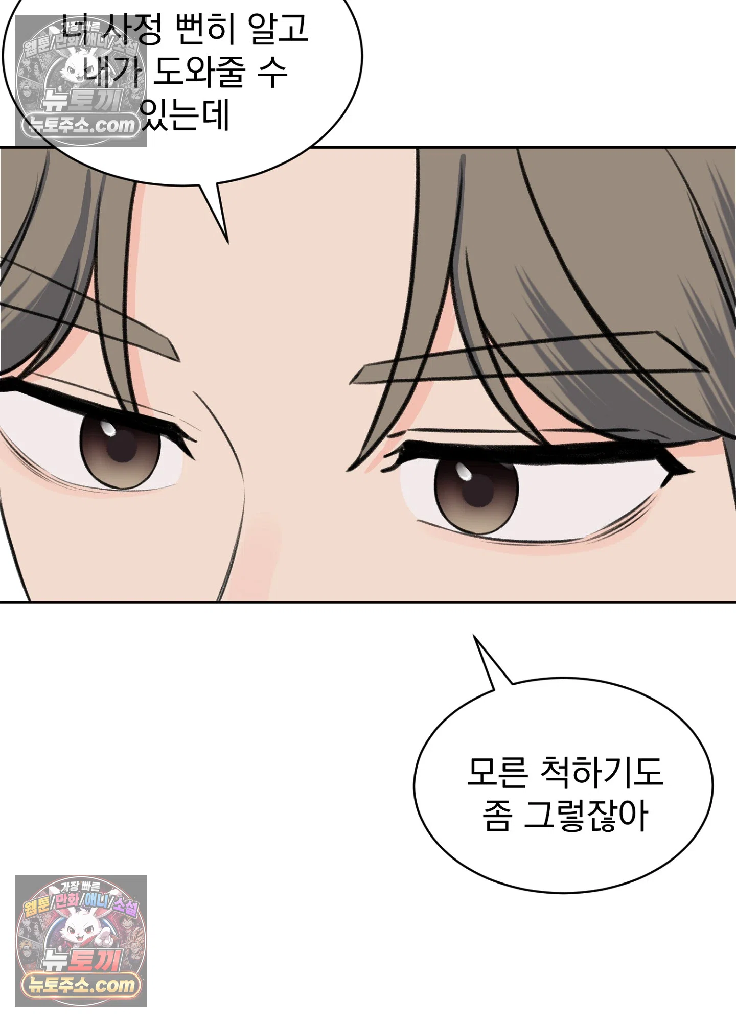 집사가 되어줘 39화 8