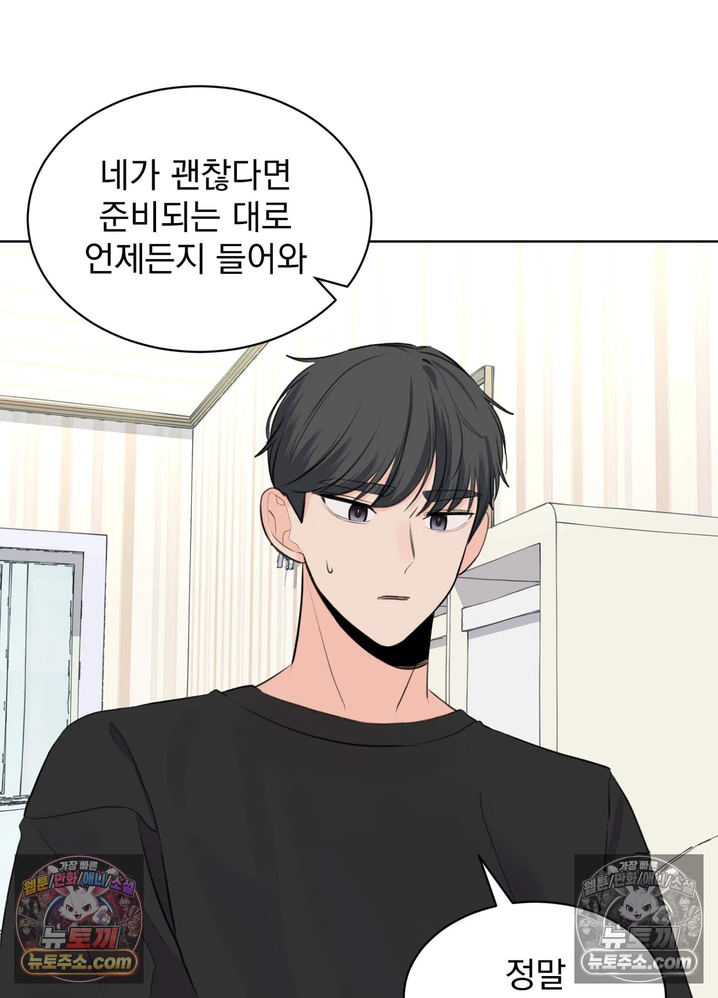 집사가 되어줘 39화 9
