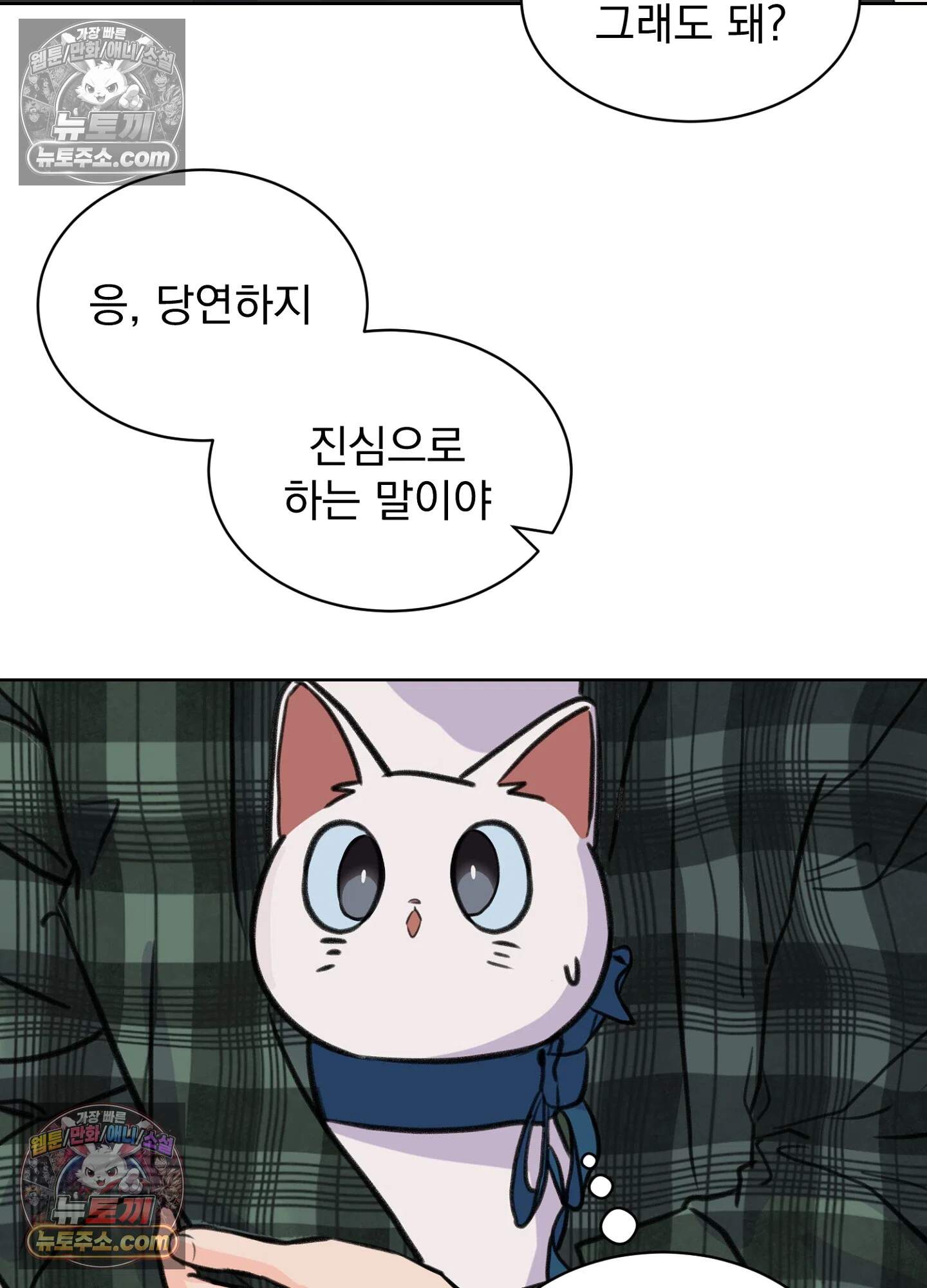 집사가 되어줘 39화 10