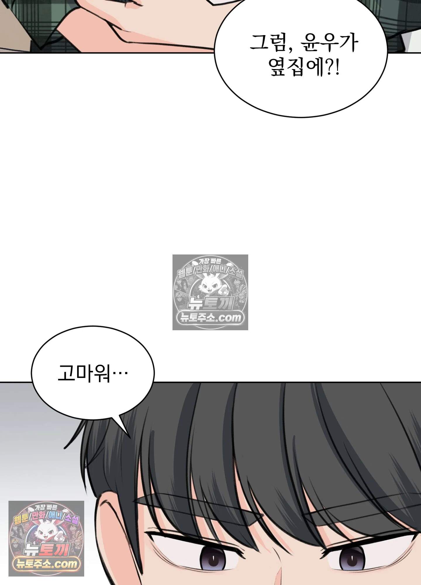집사가 되어줘 39화 11