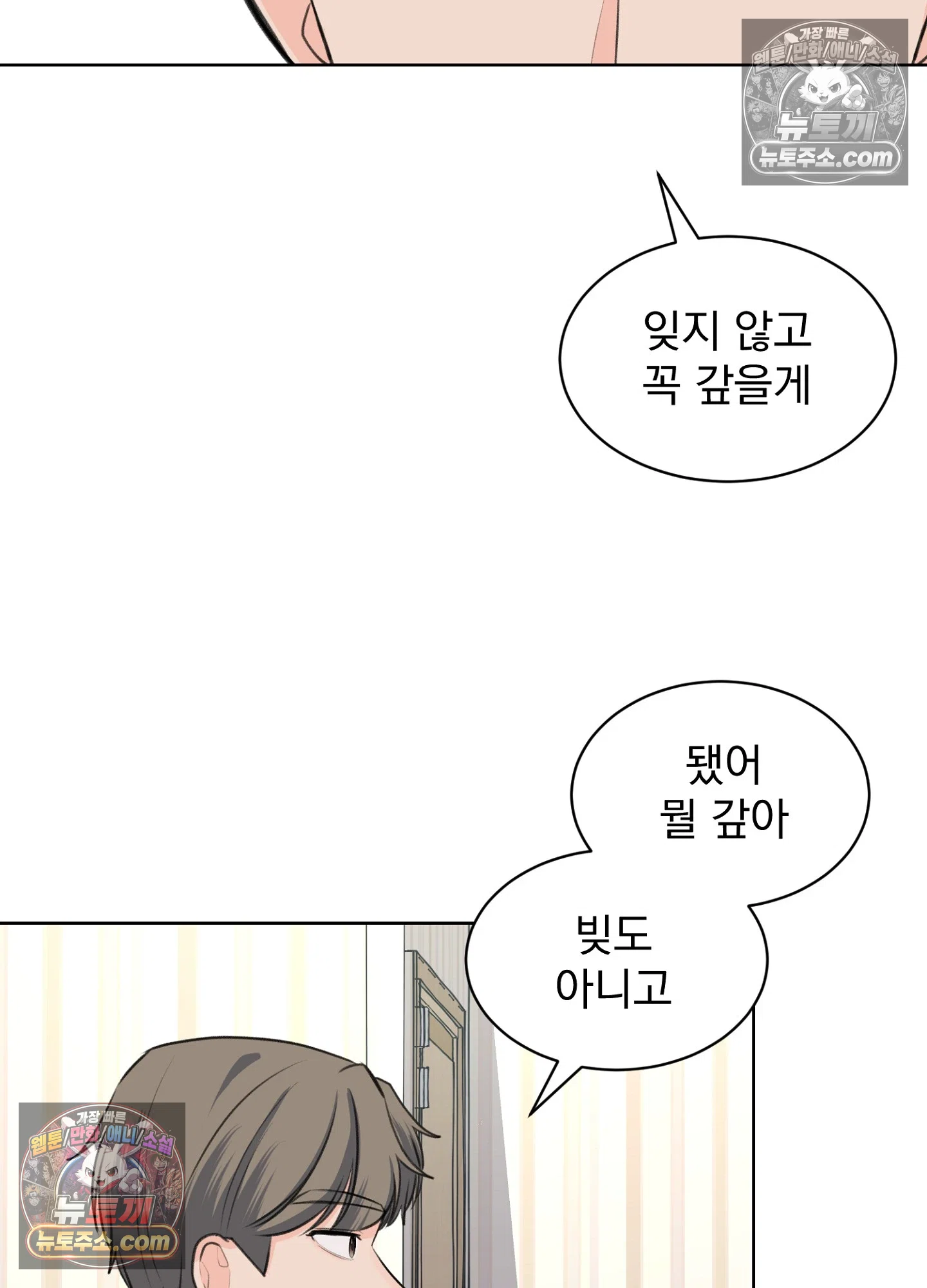 집사가 되어줘 39화 12
