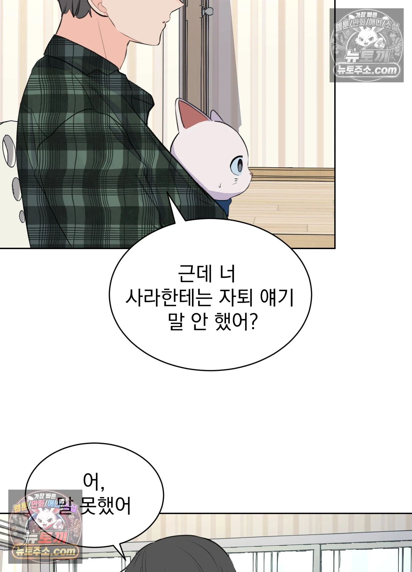 집사가 되어줘 39화 13