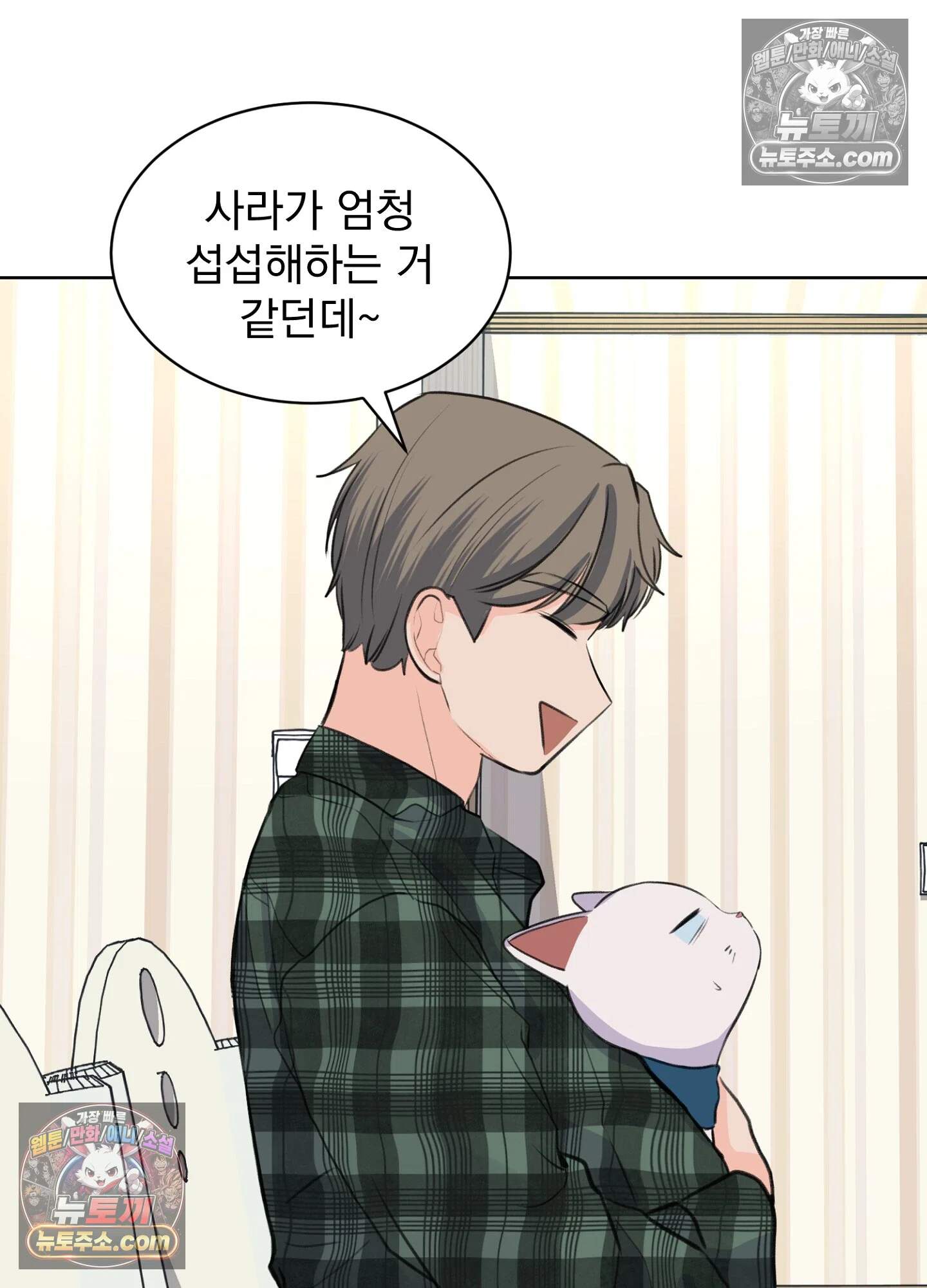 집사가 되어줘 39화 15