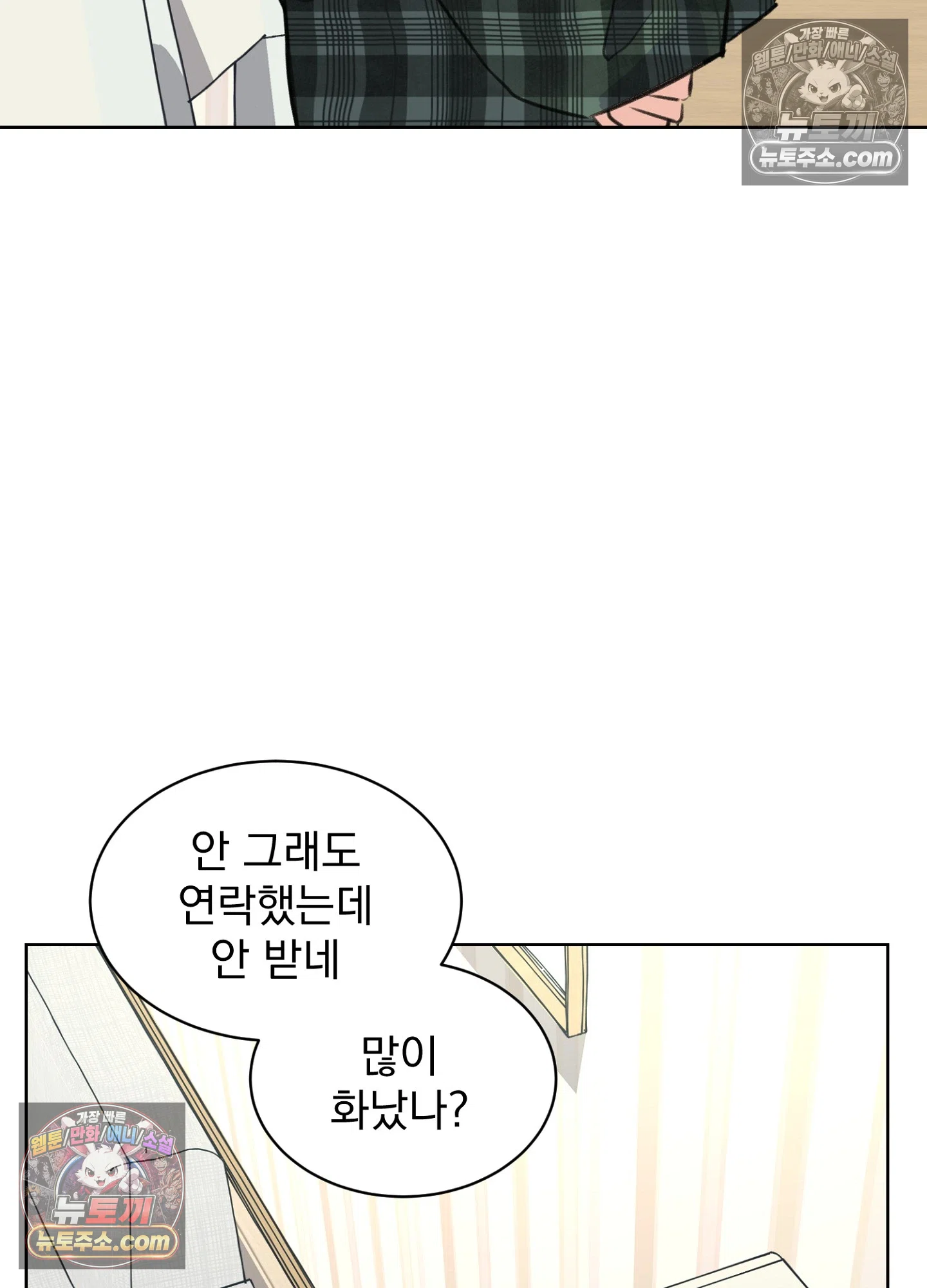 집사가 되어줘 39화 16