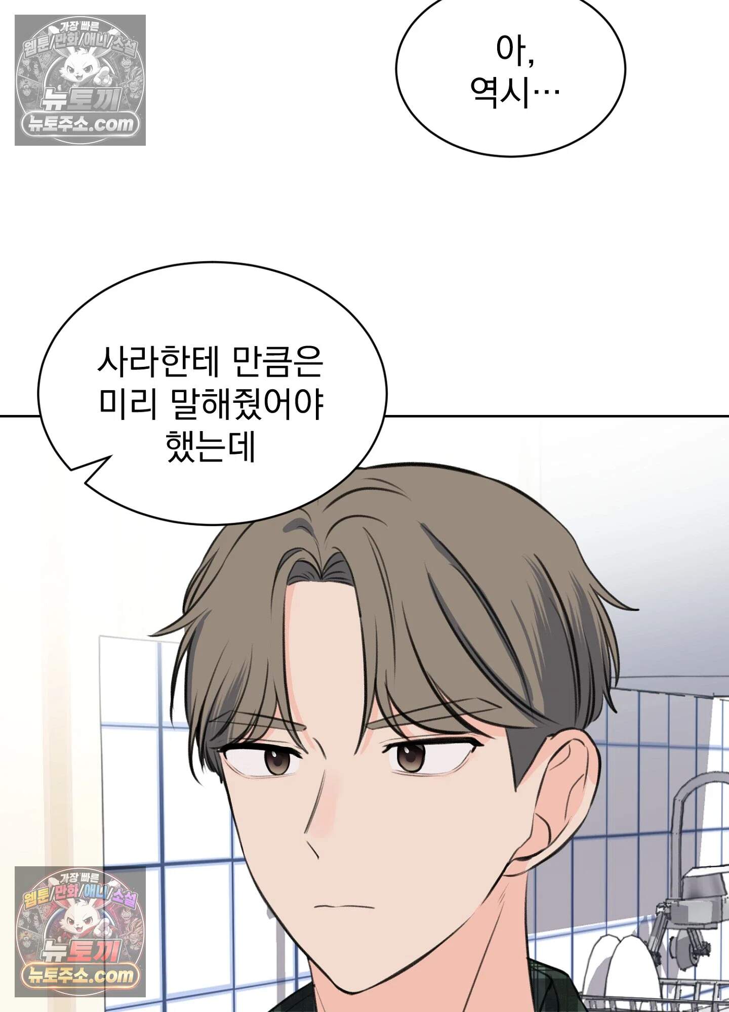 집사가 되어줘 39화 19