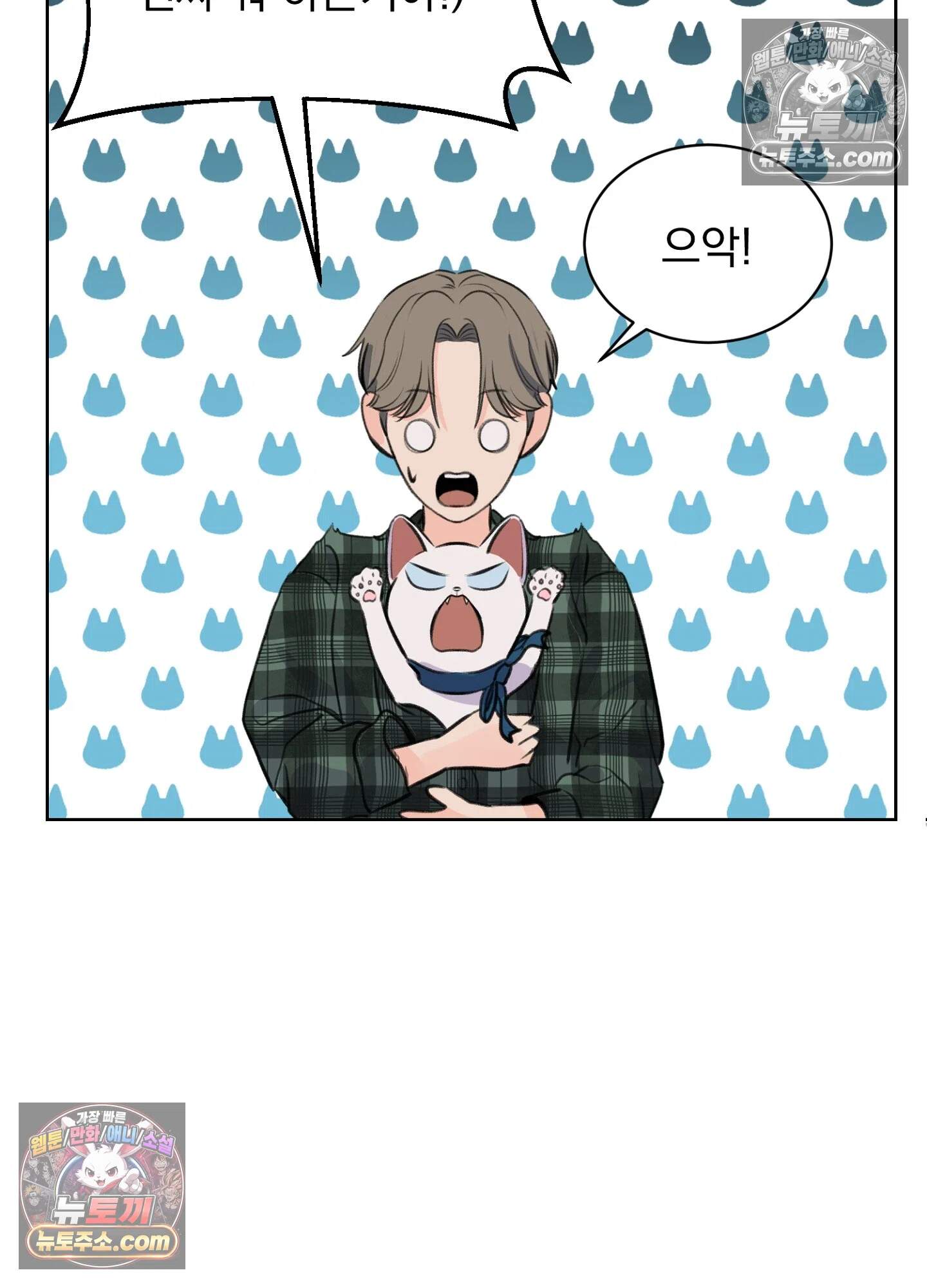 집사가 되어줘 39화 26