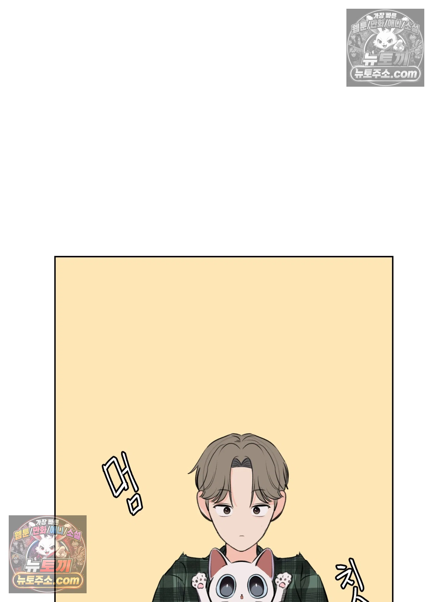 집사가 되어줘 39화 28