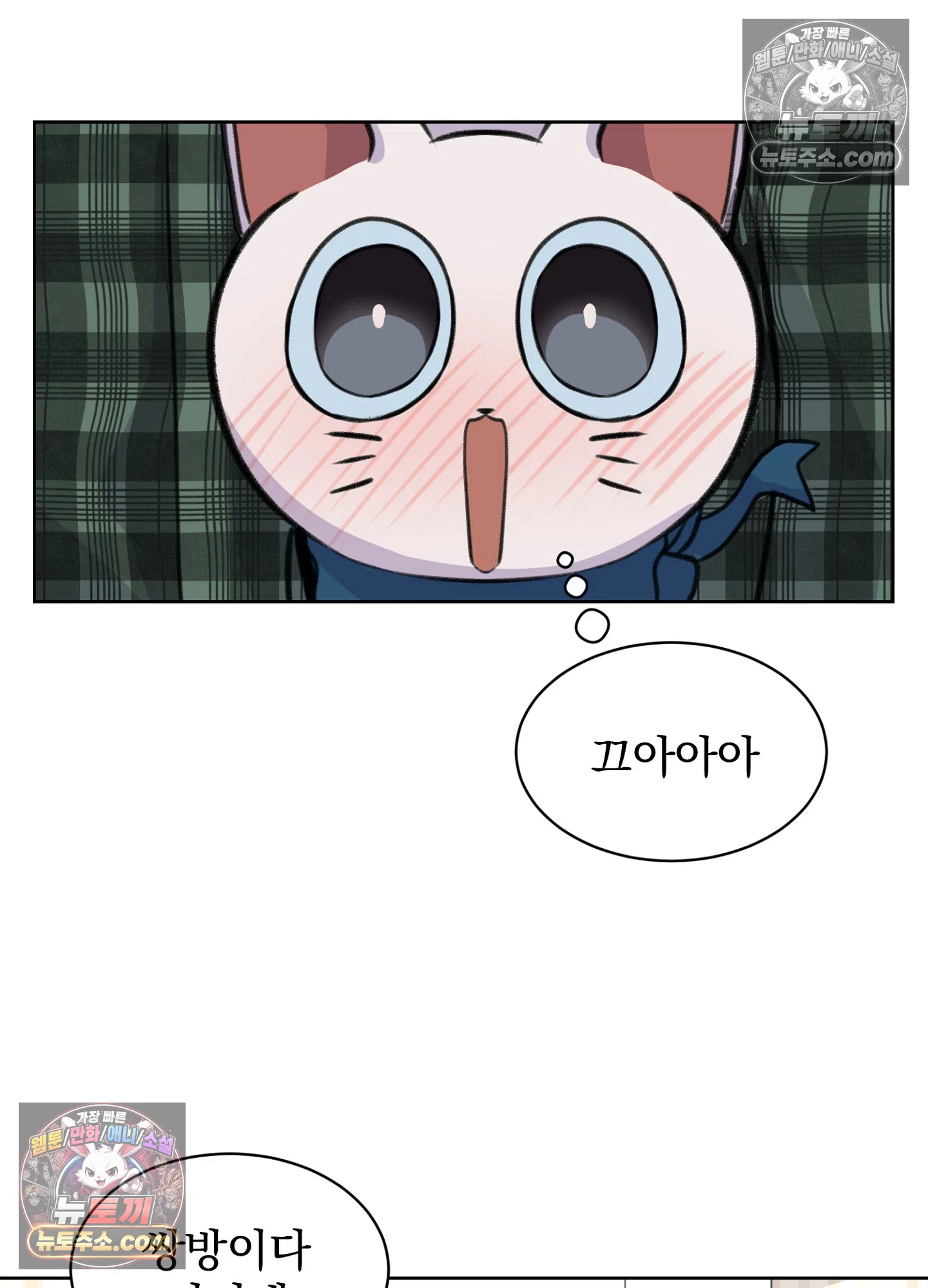 집사가 되어줘 39화 31