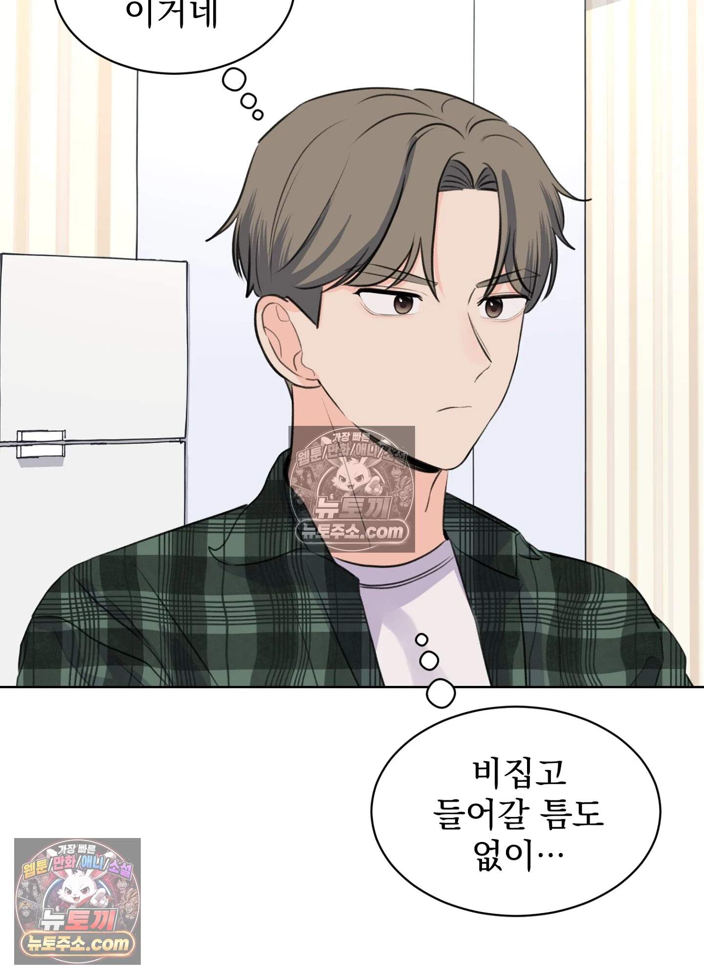 집사가 되어줘 39화 32