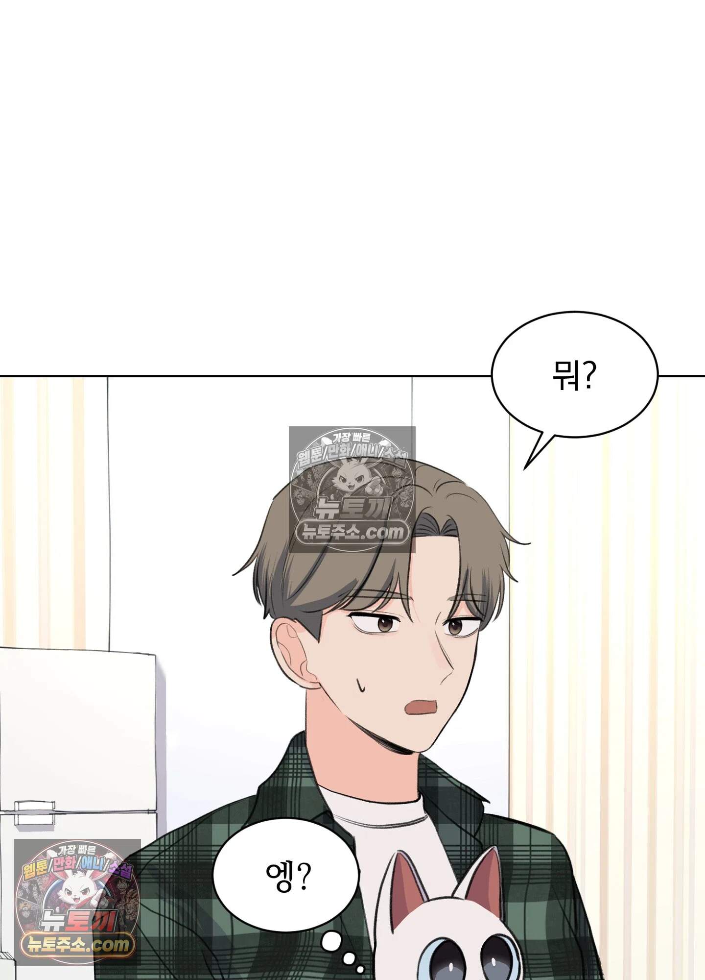 집사가 되어줘 39화 34