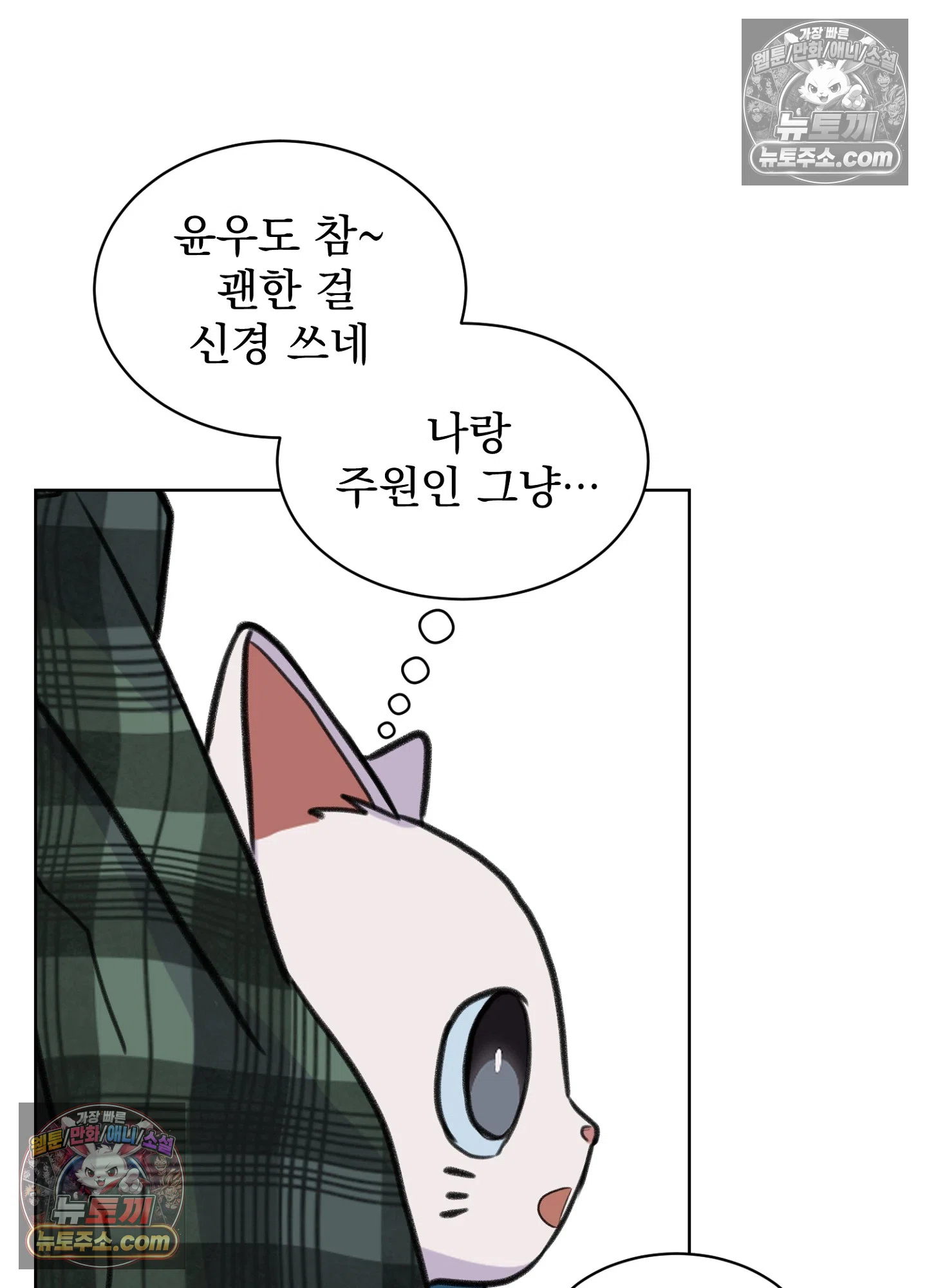 집사가 되어줘 39화 37
