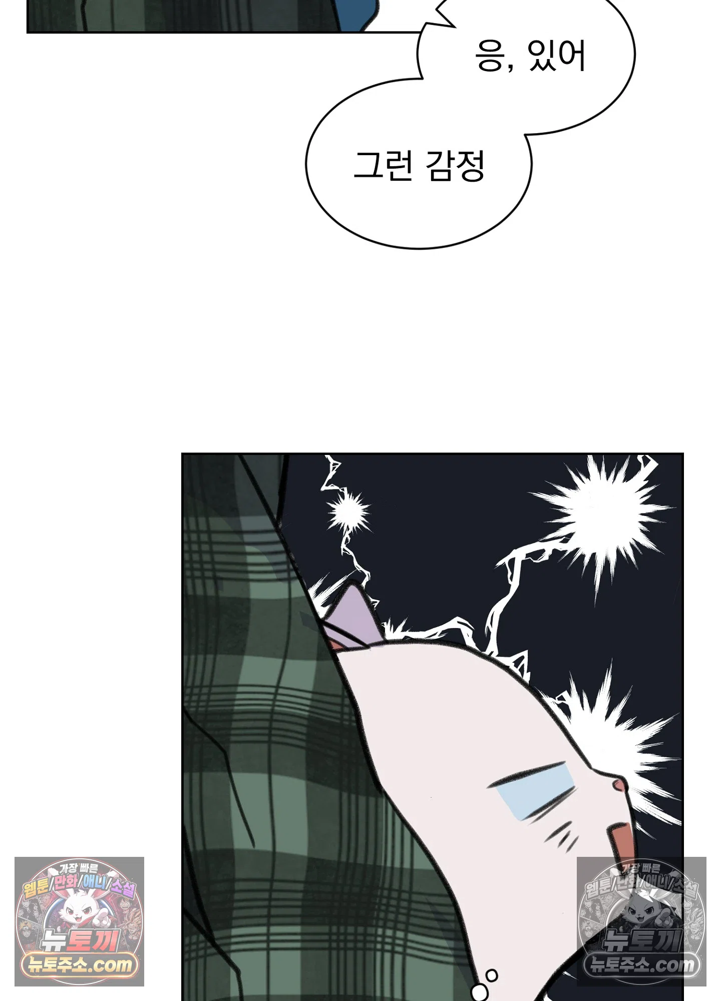 집사가 되어줘 39화 38